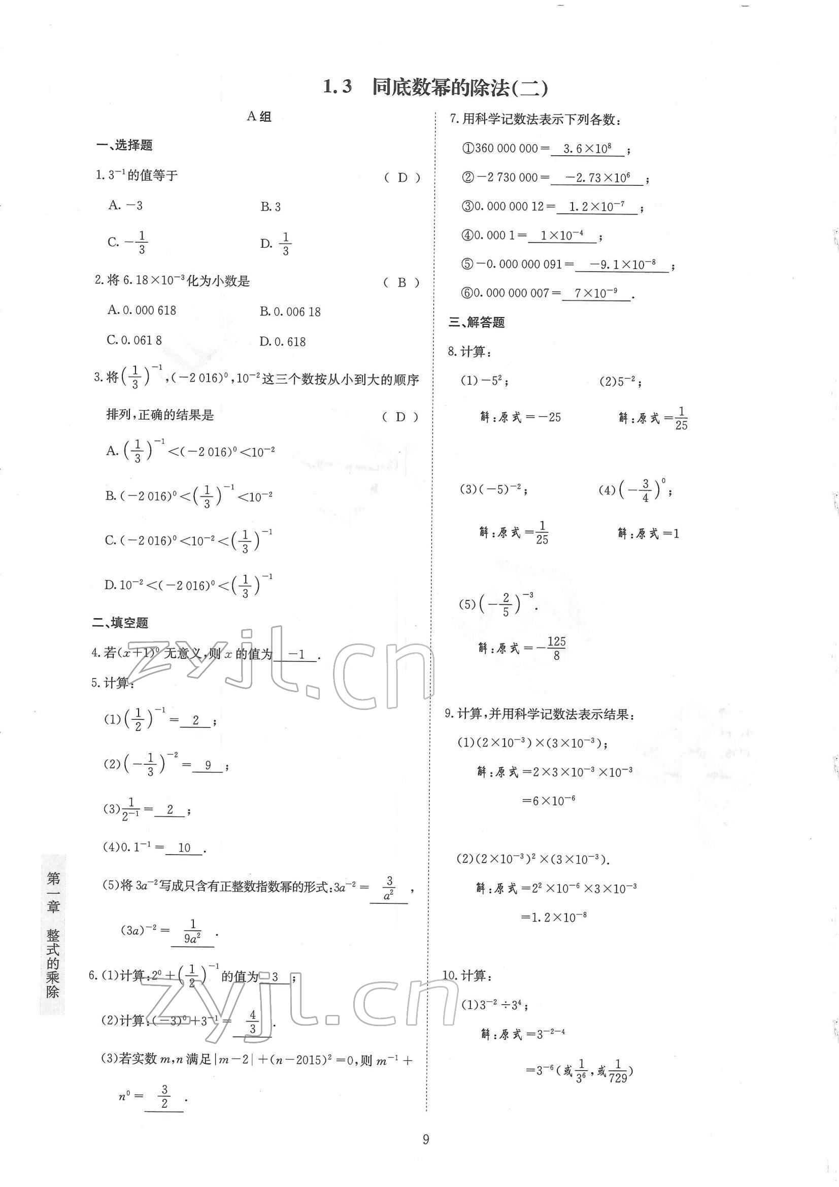 2022年金典訓(xùn)練七年級數(shù)學(xué)下冊北師大版 參考答案第9頁