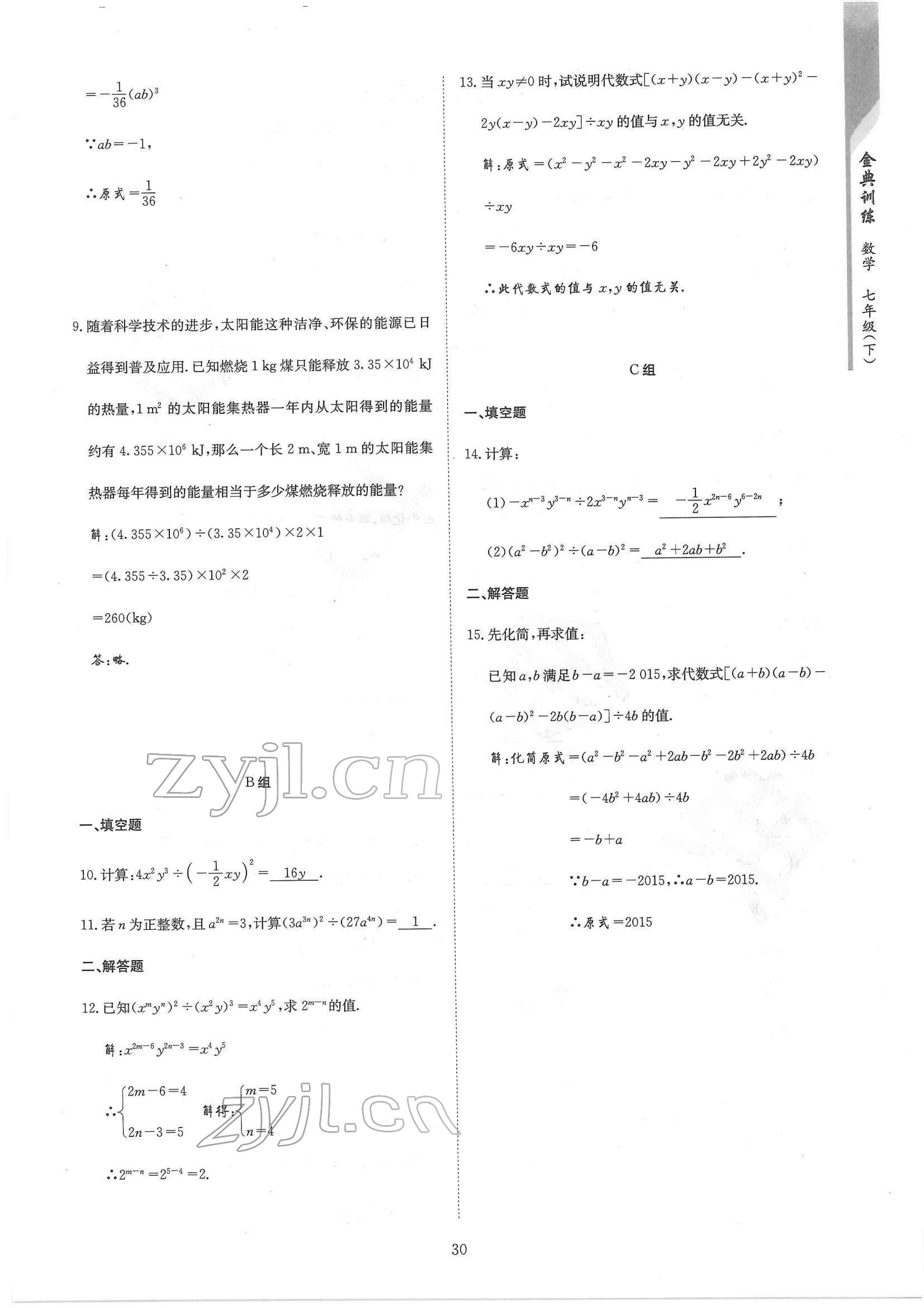 2022年金典訓(xùn)練七年級數(shù)學(xué)下冊北師大版 參考答案第30頁