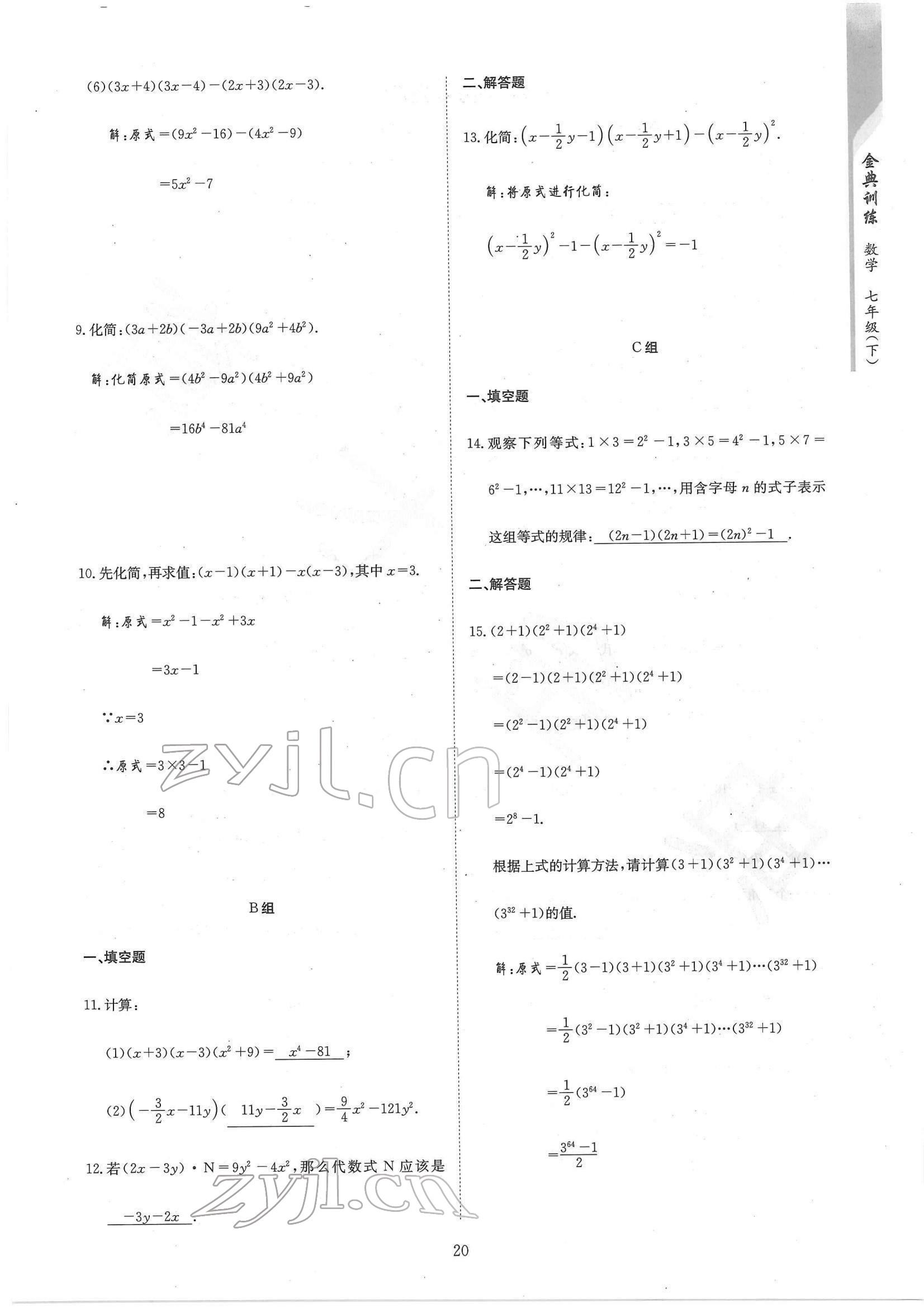 2022年金典訓(xùn)練七年級數(shù)學(xué)下冊北師大版 參考答案第20頁