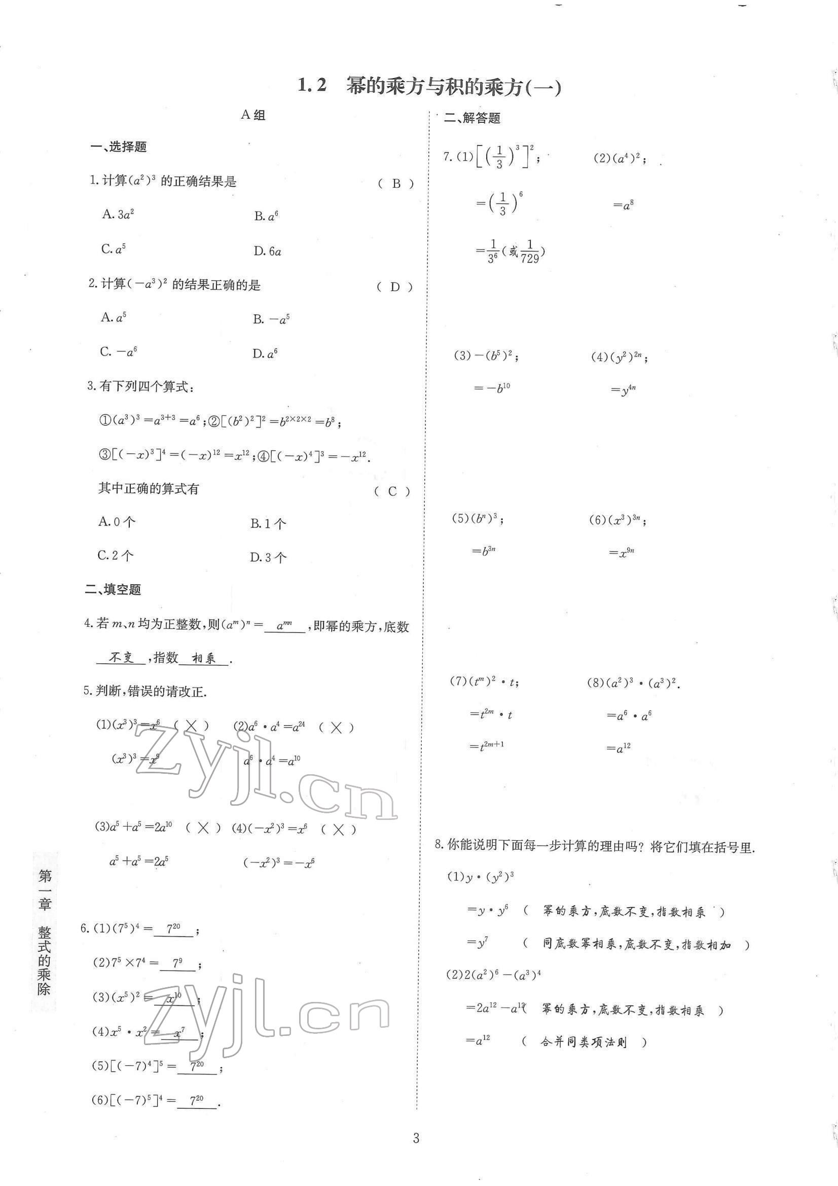 2022年金典訓練七年級數(shù)學下冊北師大版 參考答案第3頁