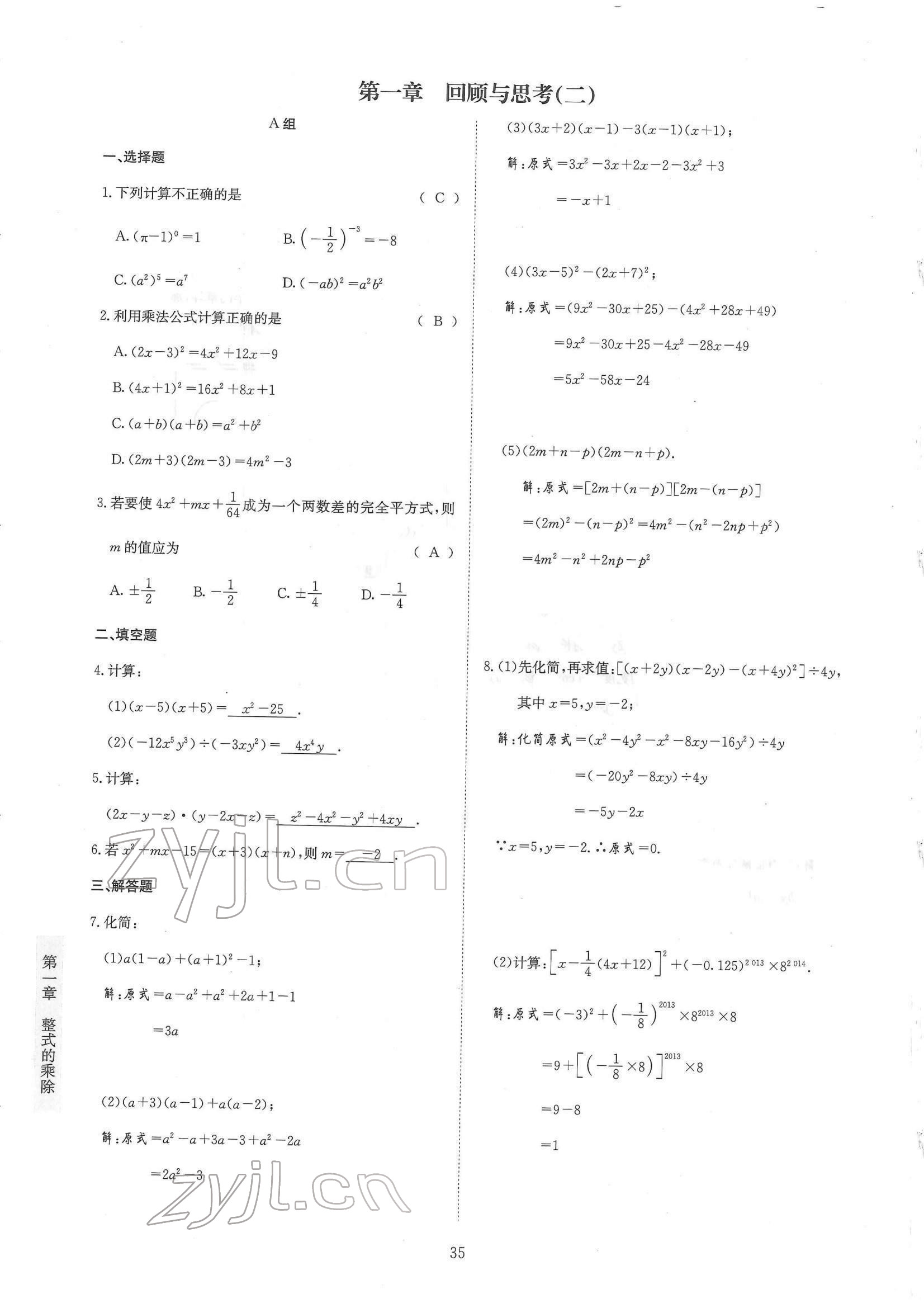 2022年金典訓(xùn)練七年級數(shù)學下冊北師大版 參考答案第35頁