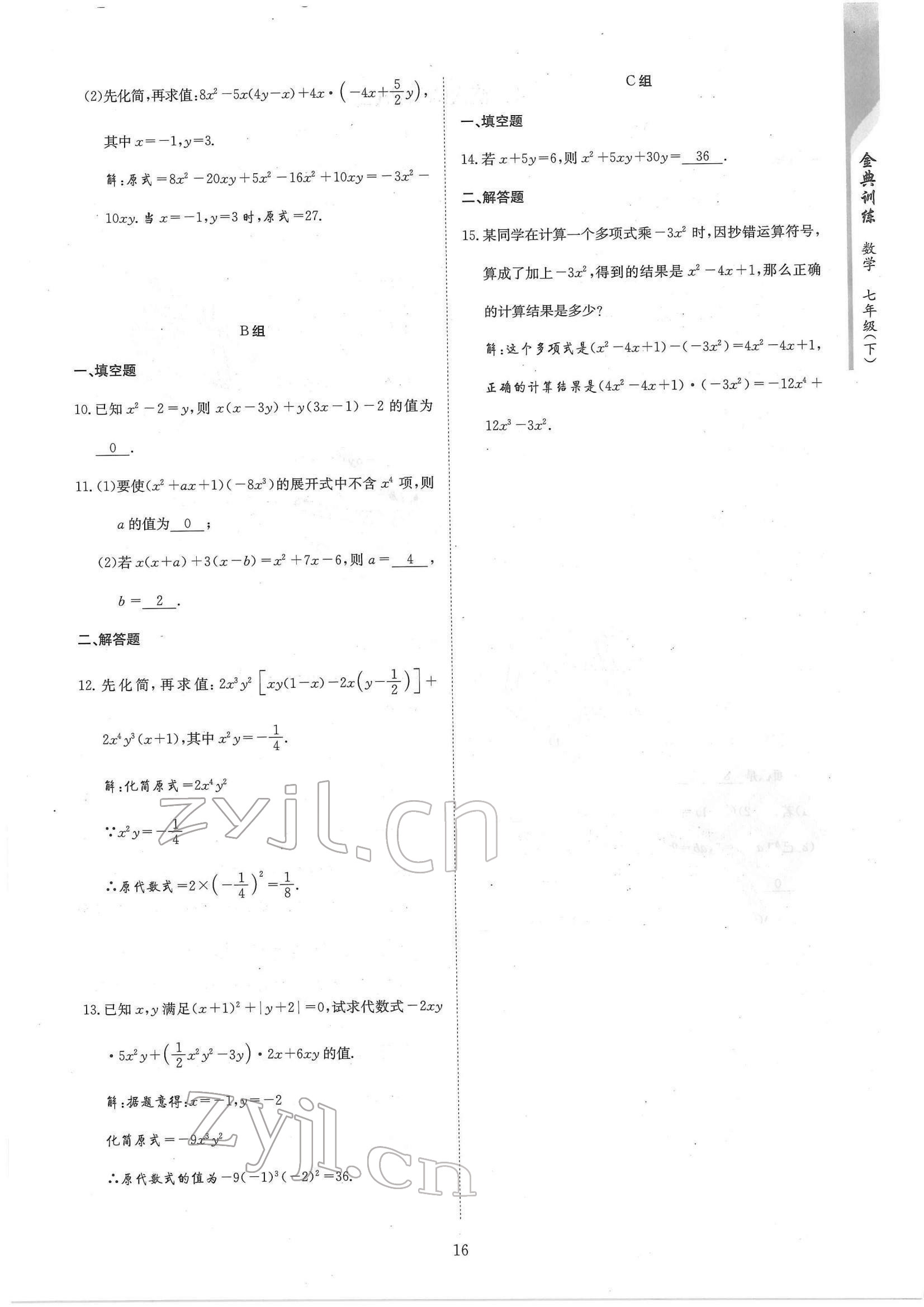 2022年金典訓練七年級數(shù)學下冊北師大版 參考答案第16頁