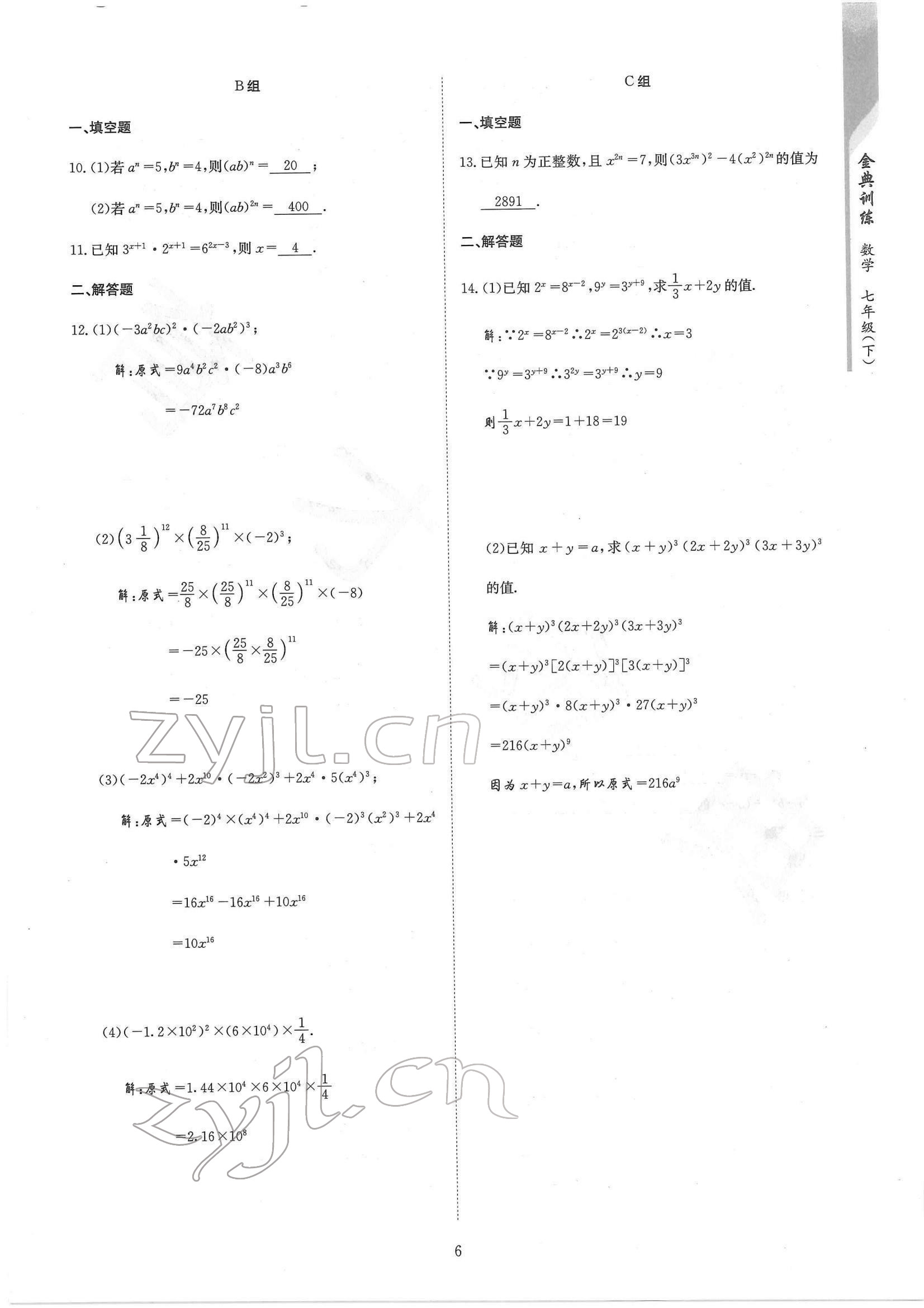 2022年金典訓(xùn)練七年級數(shù)學(xué)下冊北師大版 參考答案第6頁