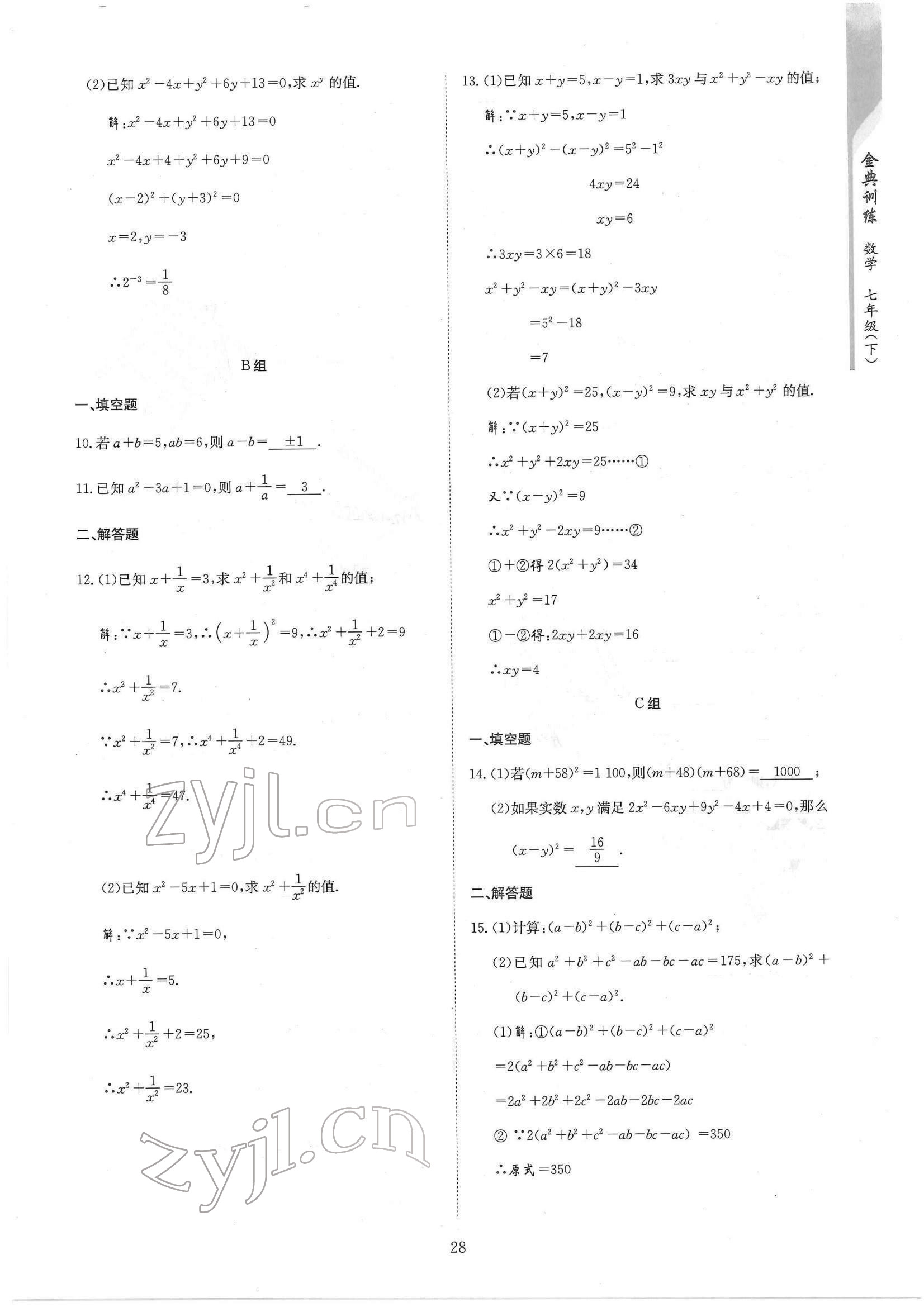 2022年金典訓(xùn)練七年級數(shù)學(xué)下冊北師大版 參考答案第28頁