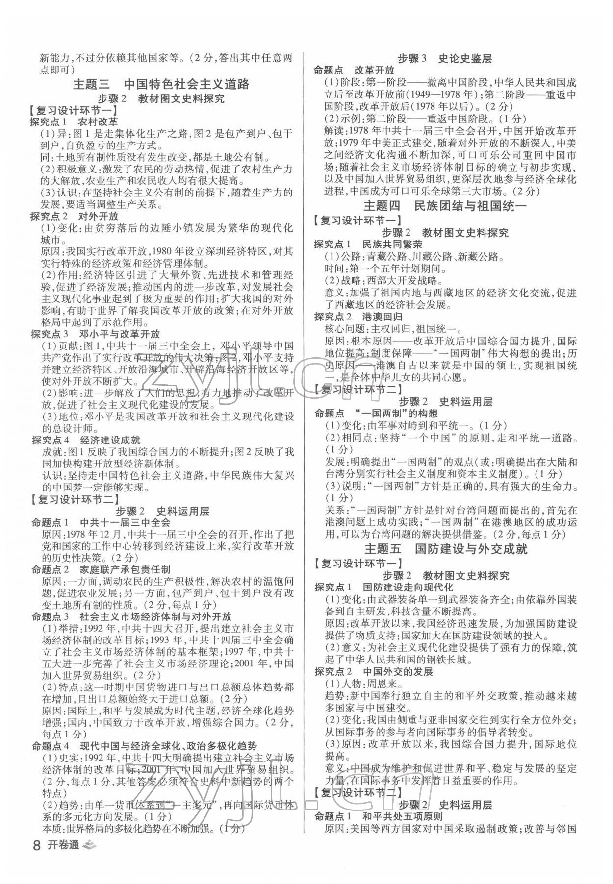 2022年中考開卷通歷史河南專版 參考答案第8頁