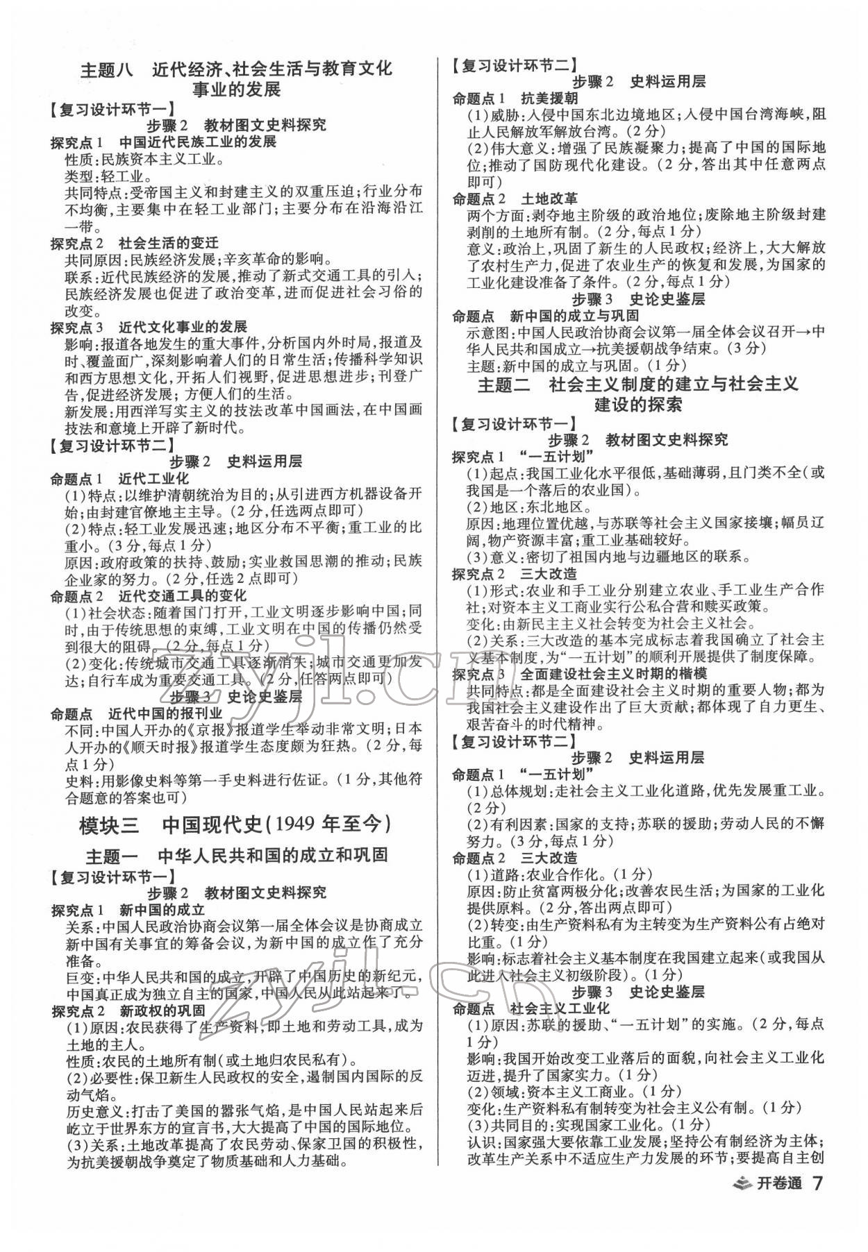 2022年中考開卷通歷史河南專版 參考答案第7頁