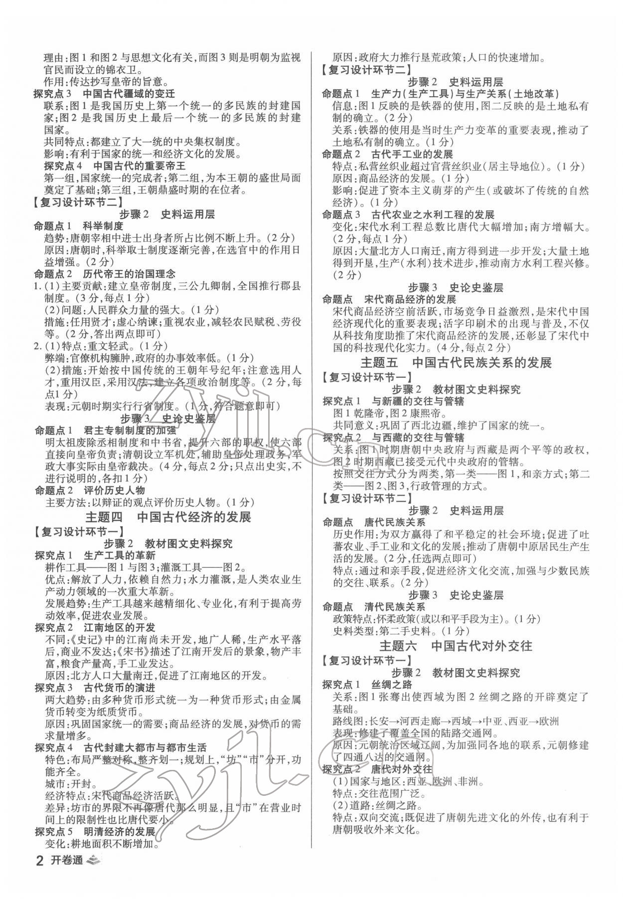 2022年中考開卷通歷史河南專版 參考答案第2頁