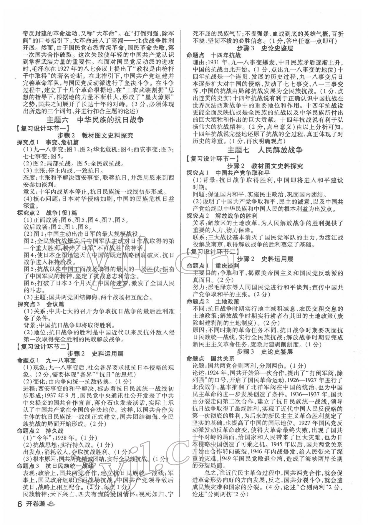 2022年中考開卷通歷史河南專版 參考答案第6頁