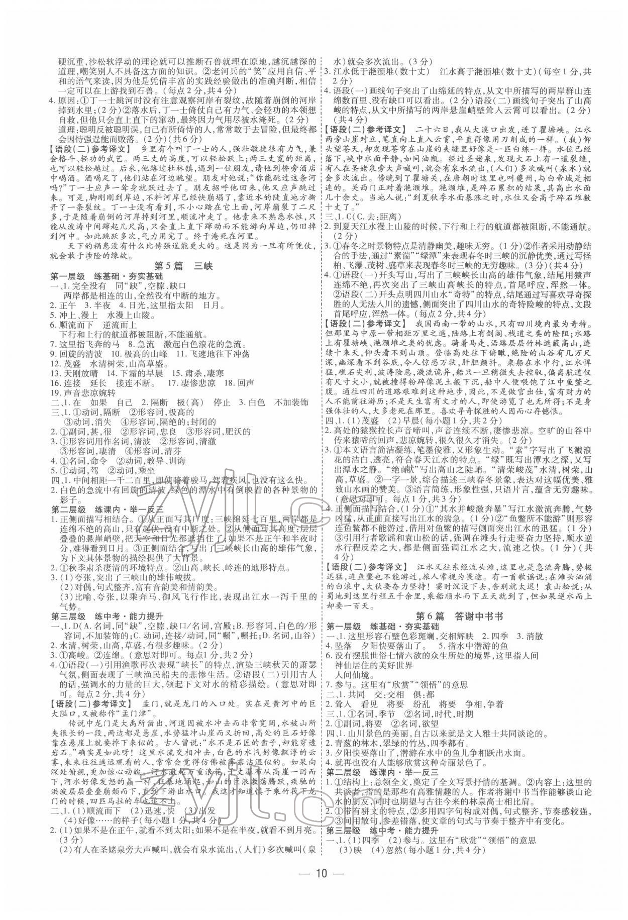 2022年中考通語文中考河南專版 參考答案第10頁