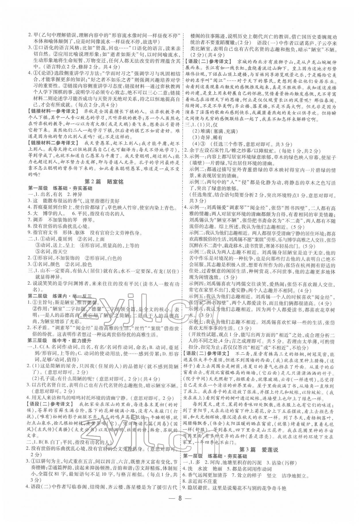 2022年中考通語文中考河南專版 參考答案第8頁