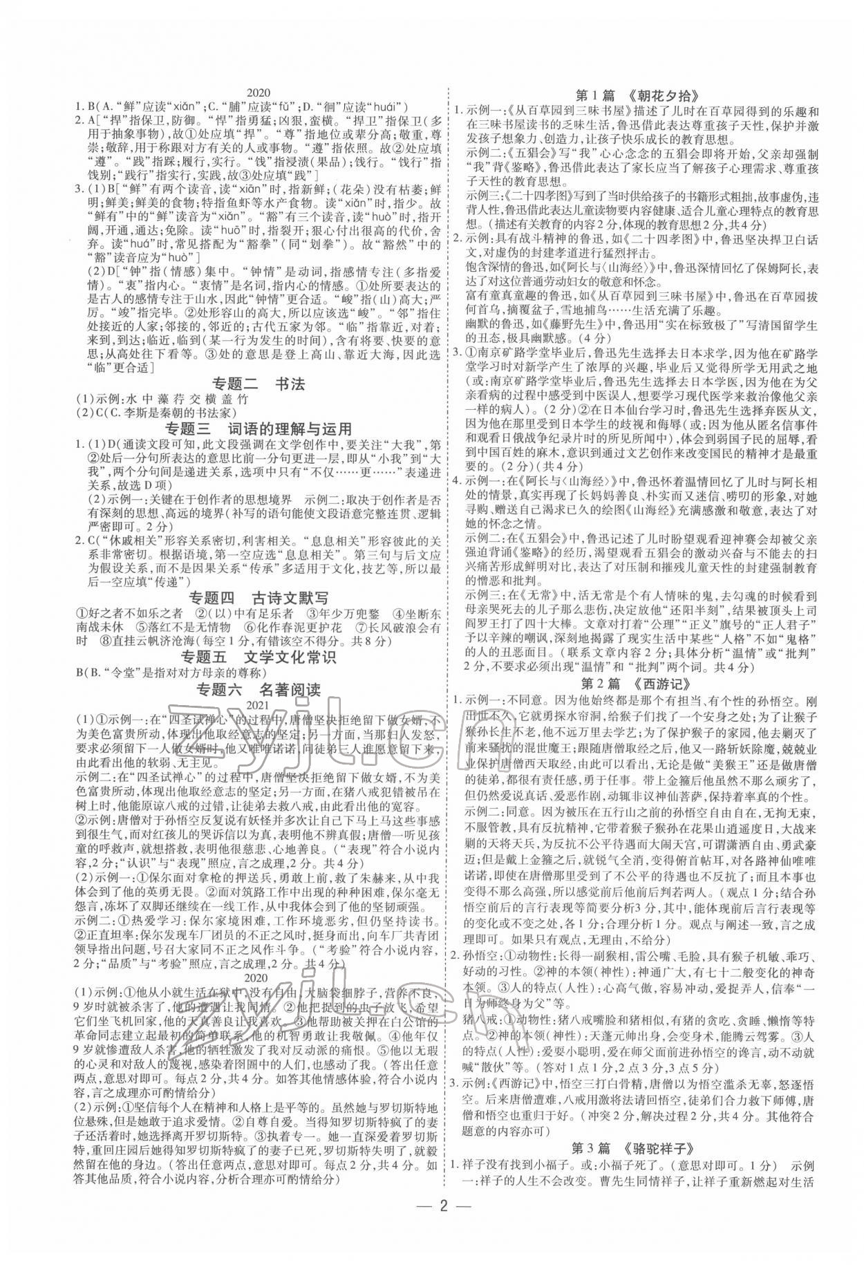 2022年中考通語文中考河南專版 參考答案第2頁