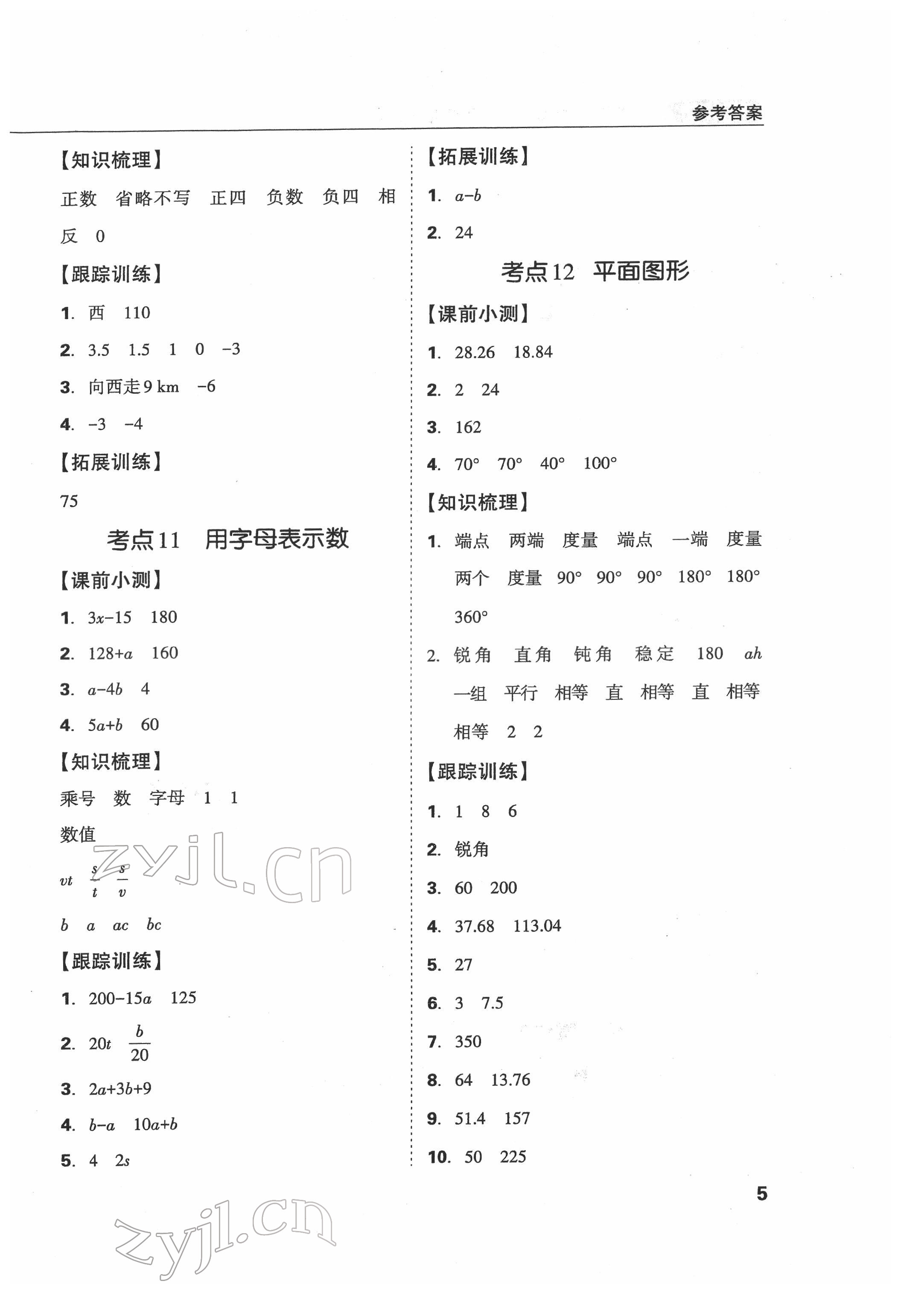 2022年東莞狀元坊小學(xué)畢業(yè)總復(fù)習(xí)數(shù)學(xué) 參考答案第5頁