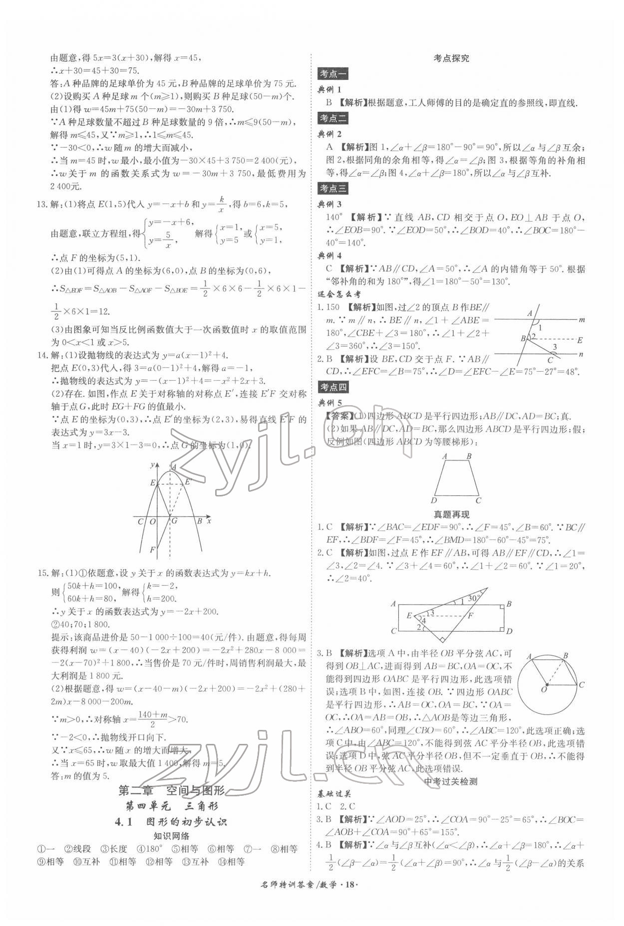 2022年名師特訓數學安徽專版 第18頁