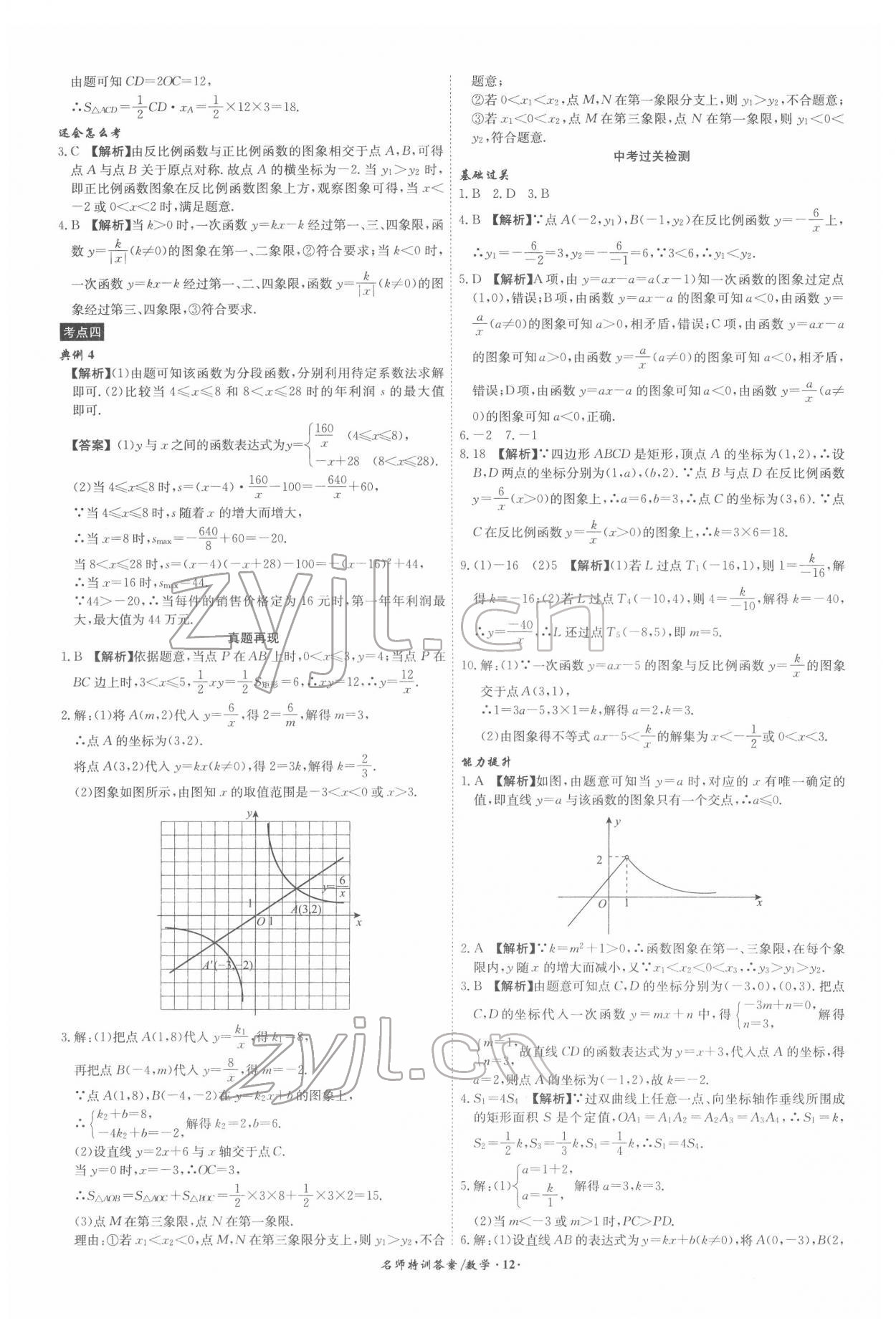 2022年名師特訓(xùn)數(shù)學(xué)安徽專版 第12頁