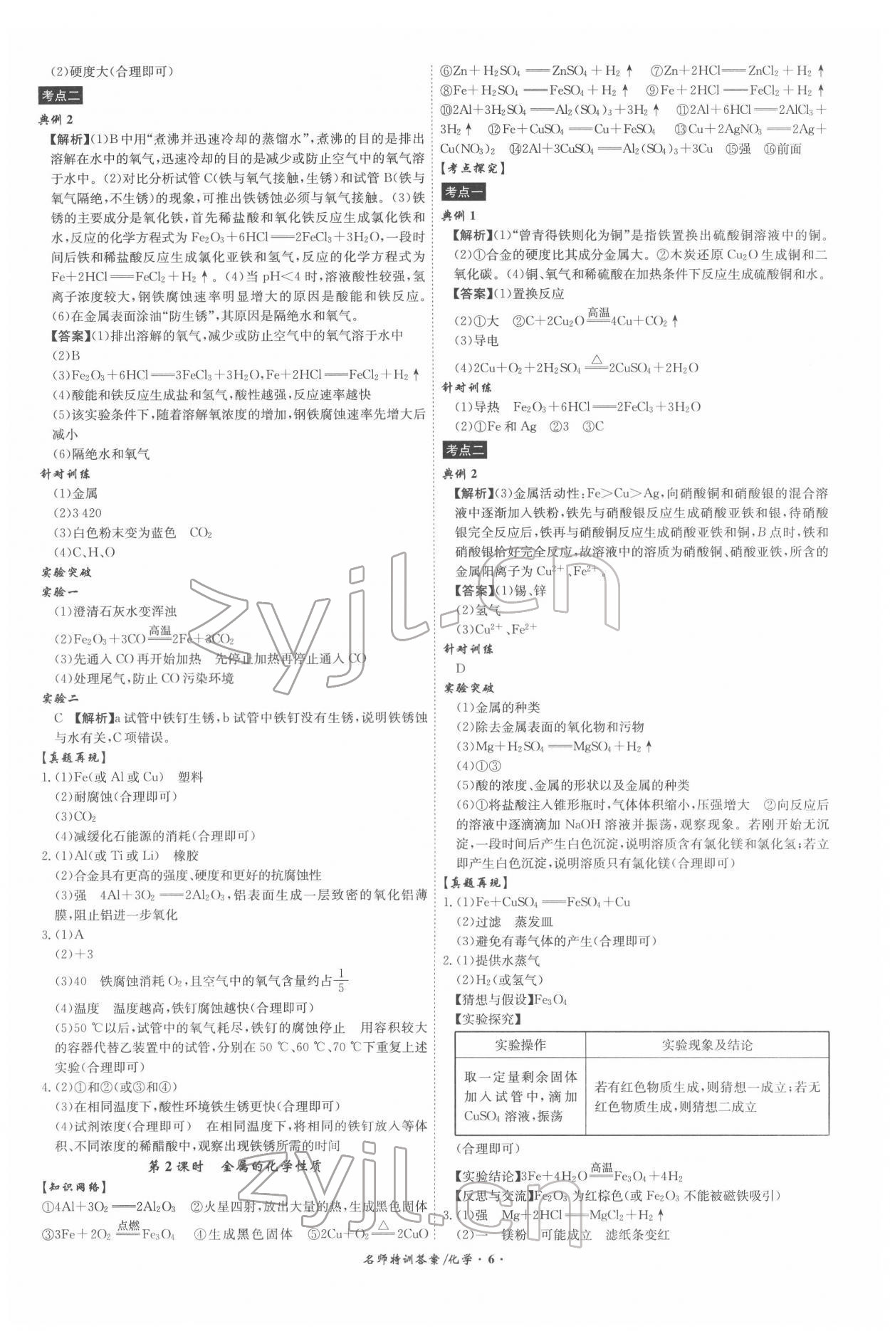 2022年名師特訓化學安徽專版 第6頁