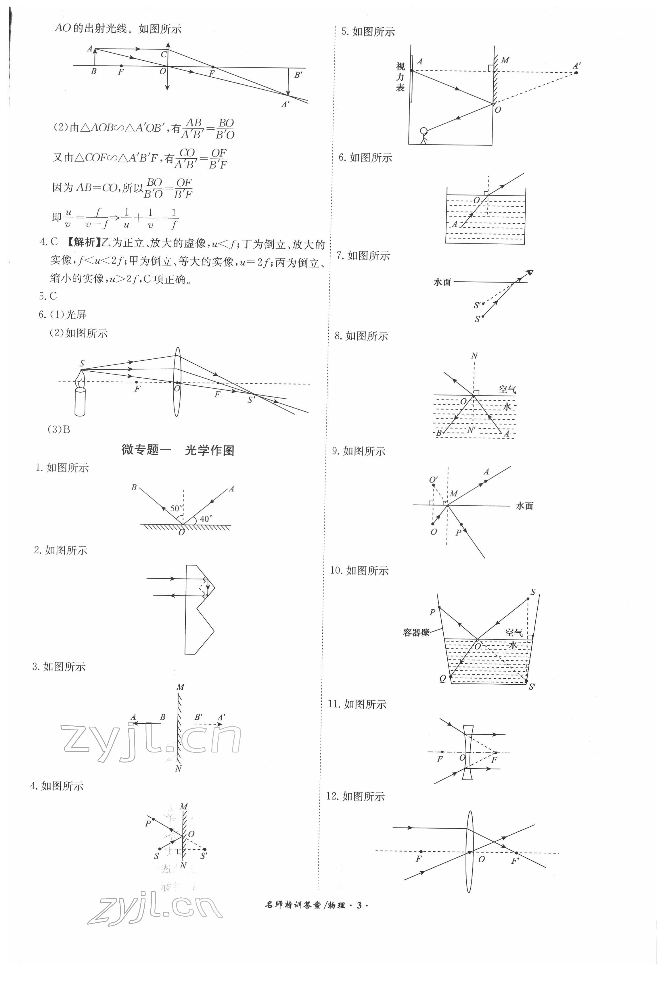 2022年名師特訓物理安徽專版 第3頁