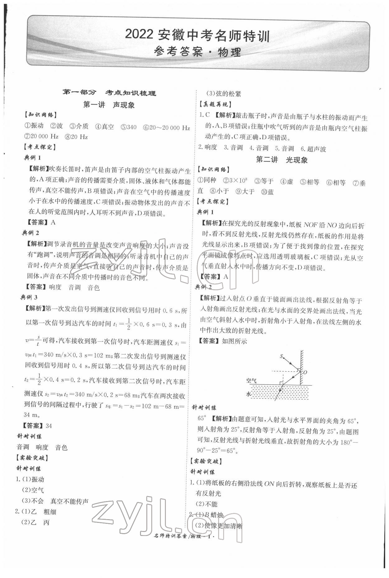 2022年名師特訓物理安徽專版 第1頁