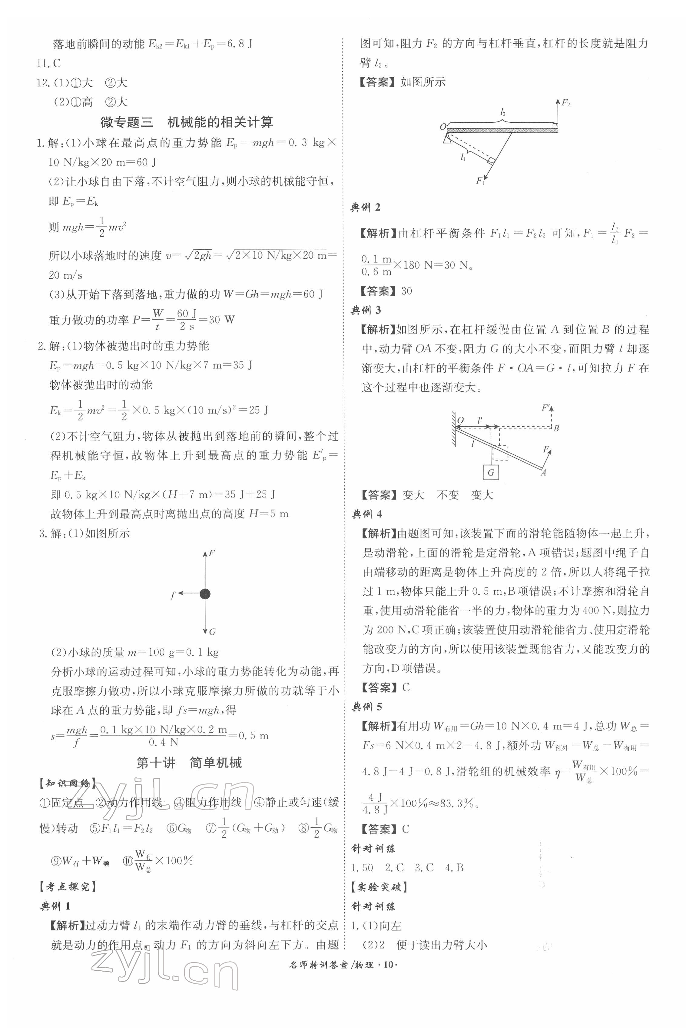 2022年名師特訓物理安徽專版 第10頁