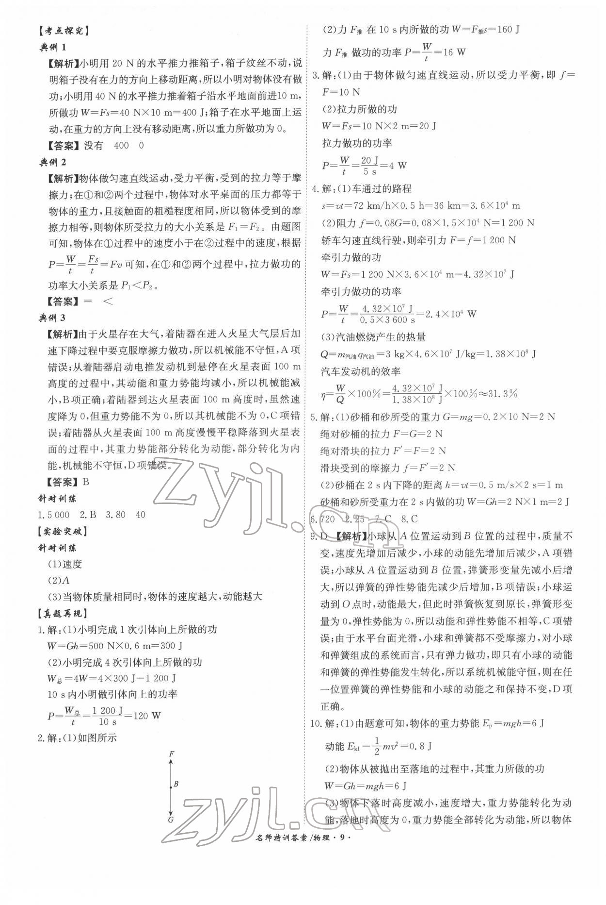 2022年名師特訓物理安徽專版 第9頁