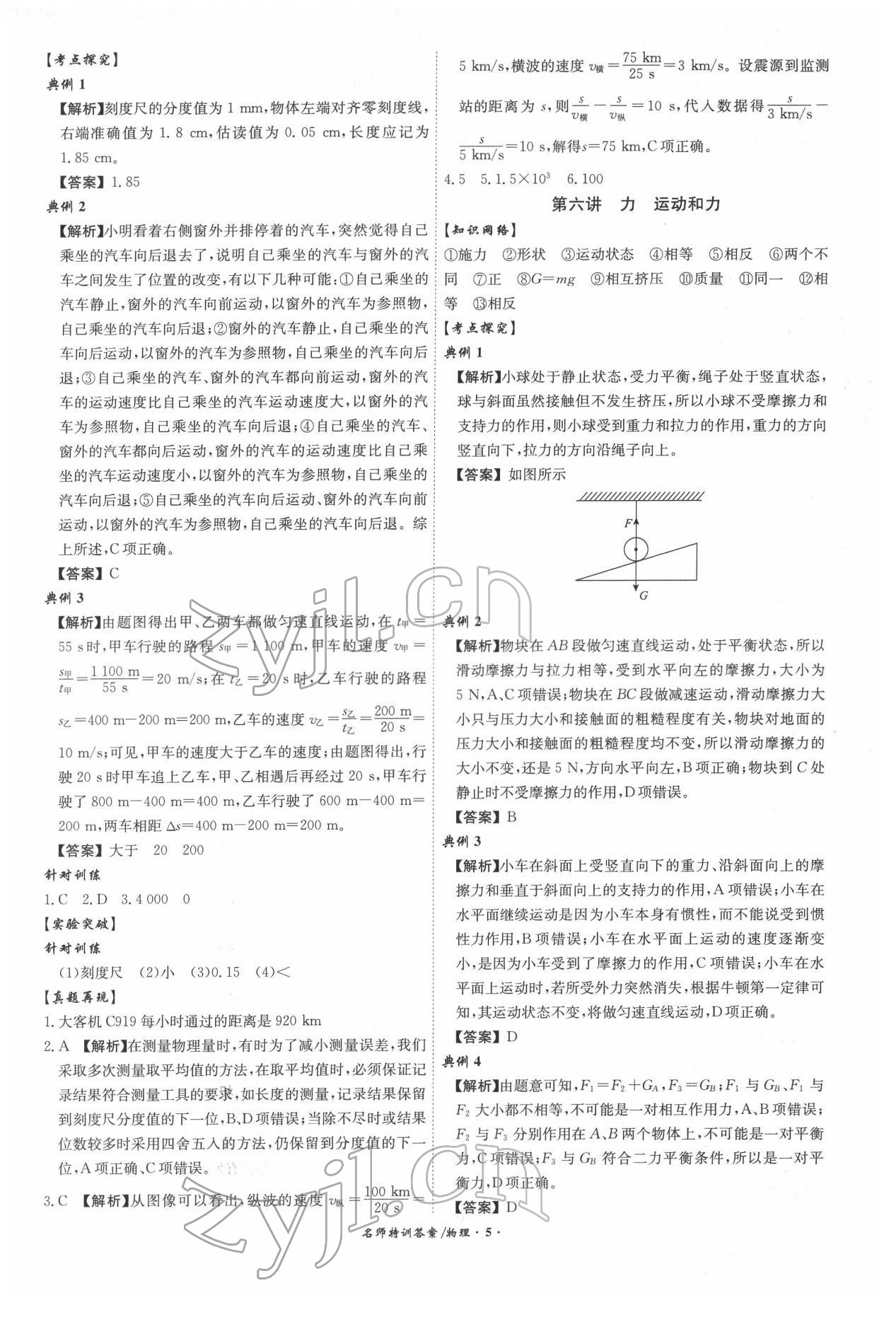 2022年名師特訓物理安徽專版 第5頁