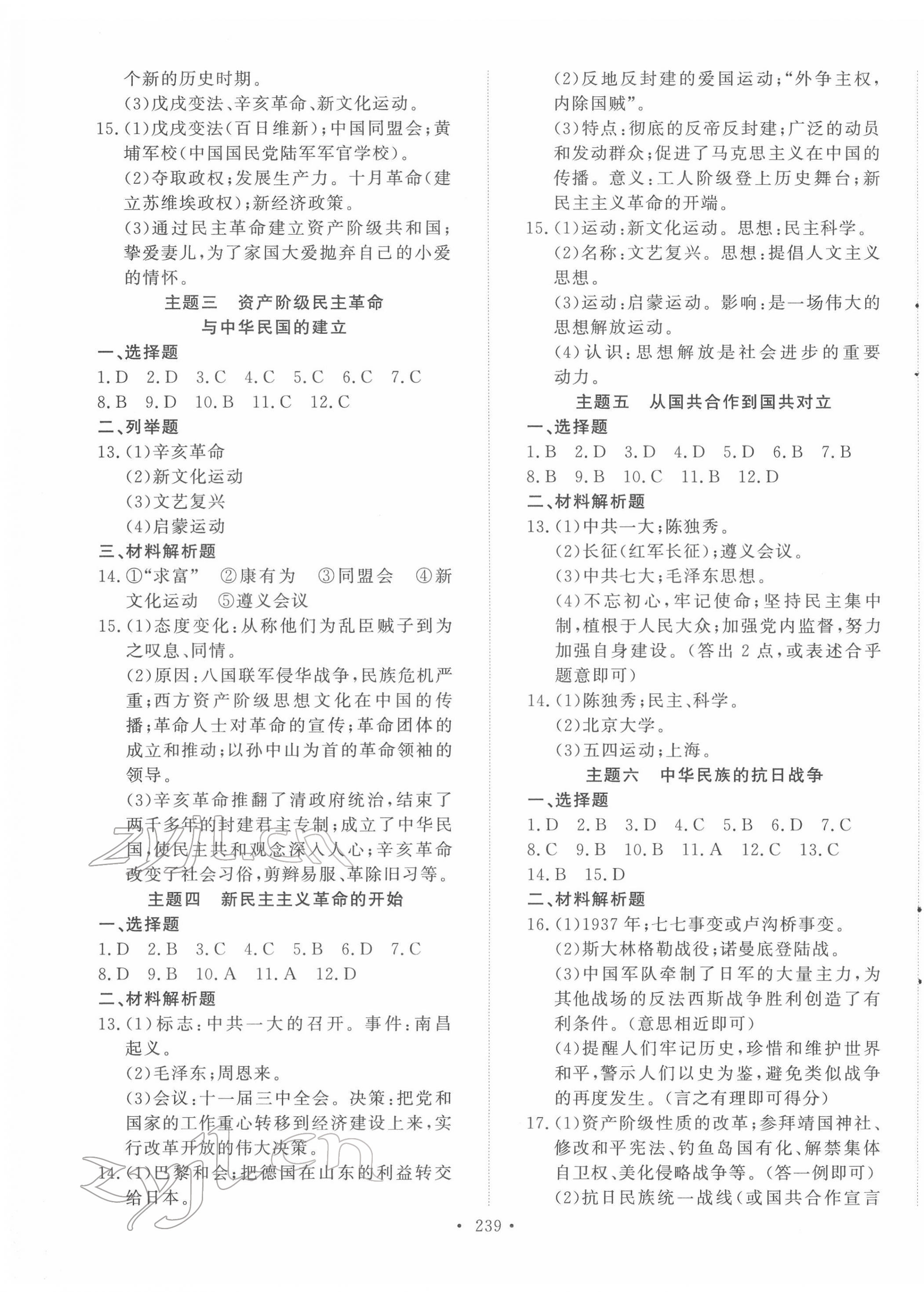 2022年黔东南中考导学历史中考 第3页