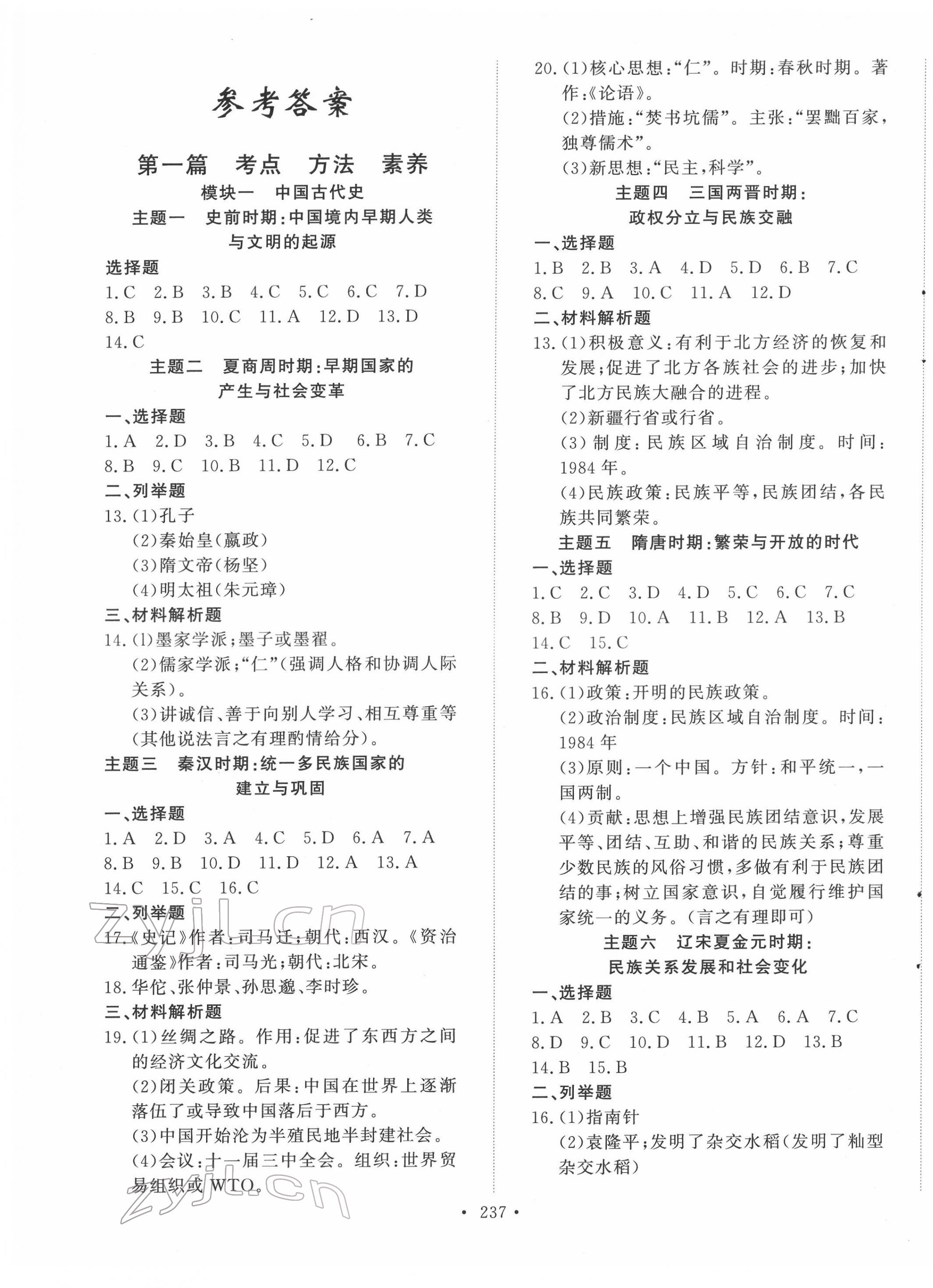 2022年黔東南中考導(dǎo)學(xué)歷史中考 第1頁