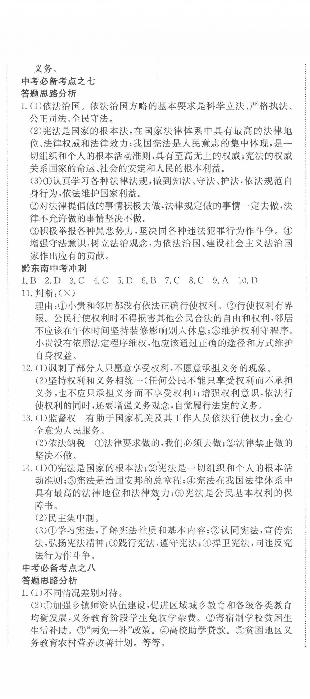 2022年黔東南中考導(dǎo)學(xué)道德與法治 第5頁(yè)