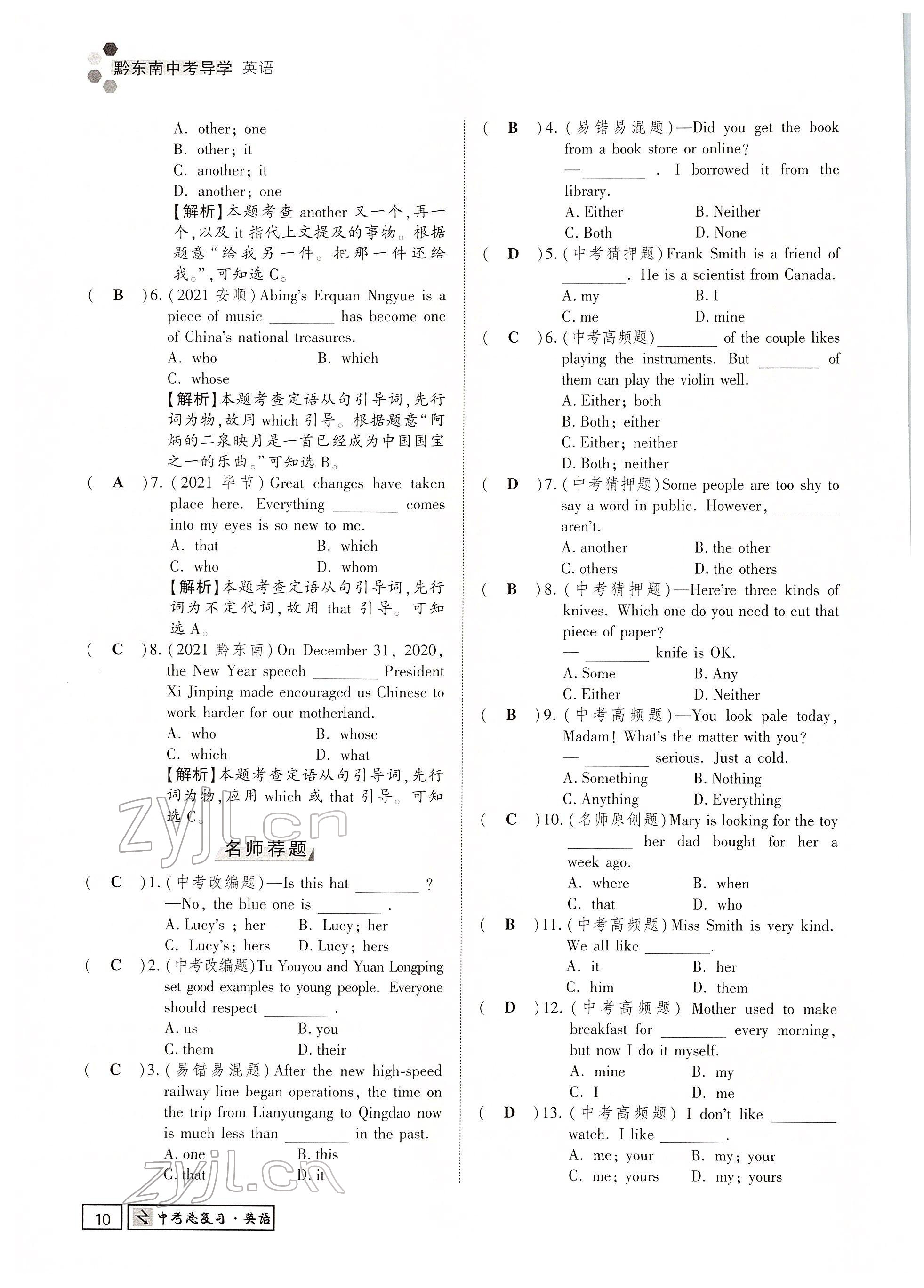 2022年黔東南中考導(dǎo)學英語 參考答案第33頁