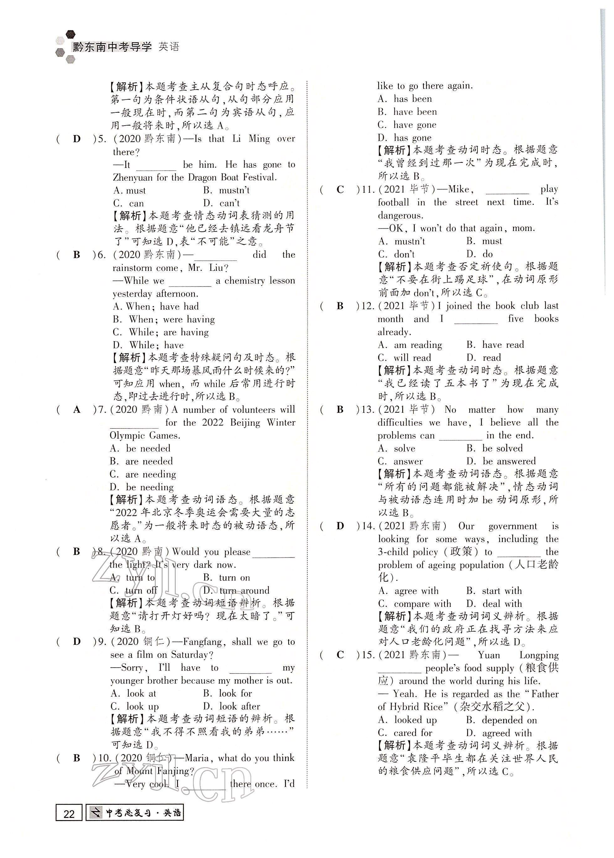 2022年黔東南中考導(dǎo)學(xué)英語 參考答案第81頁