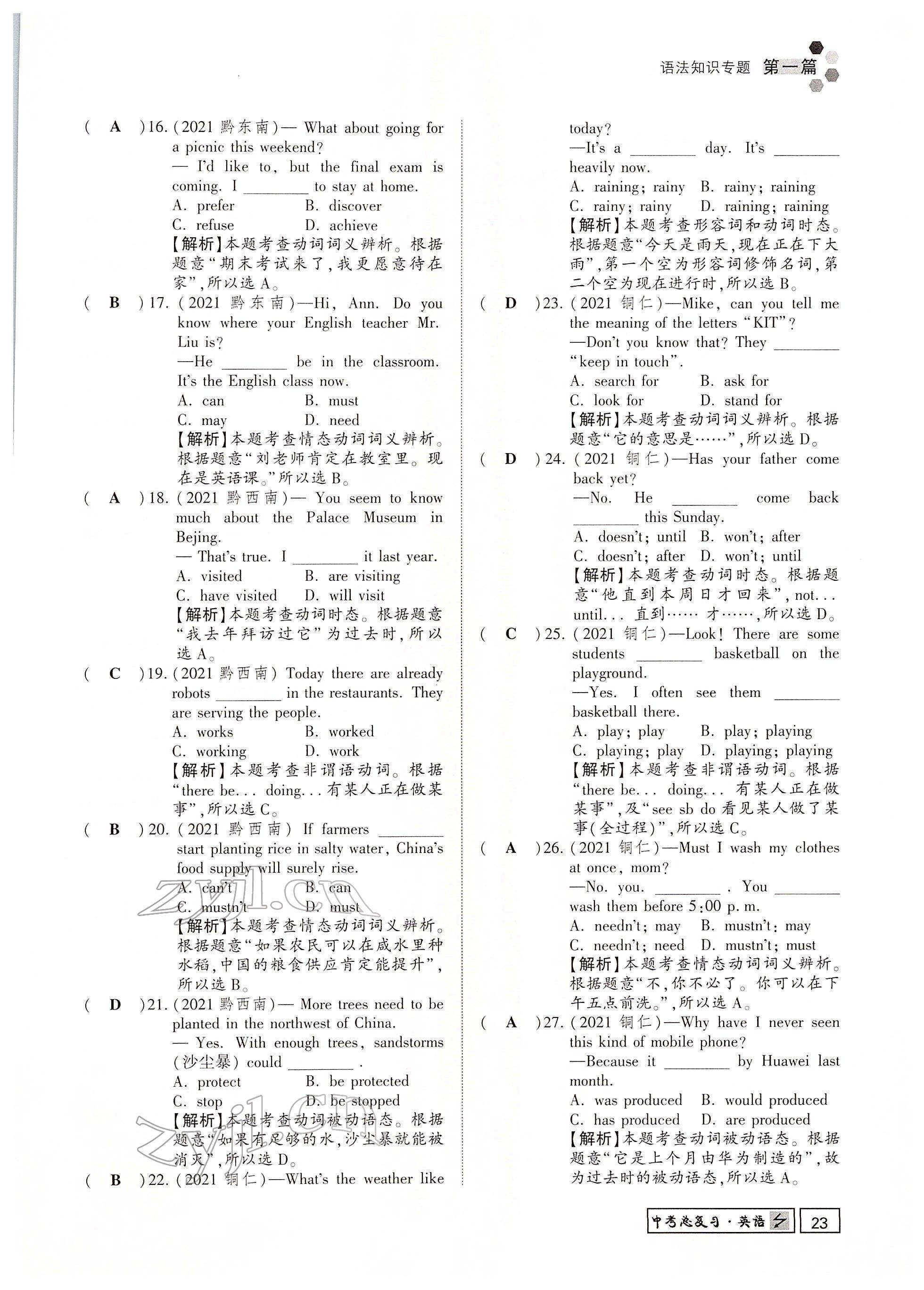 2022年黔東南中考導(dǎo)學英語 參考答案第85頁