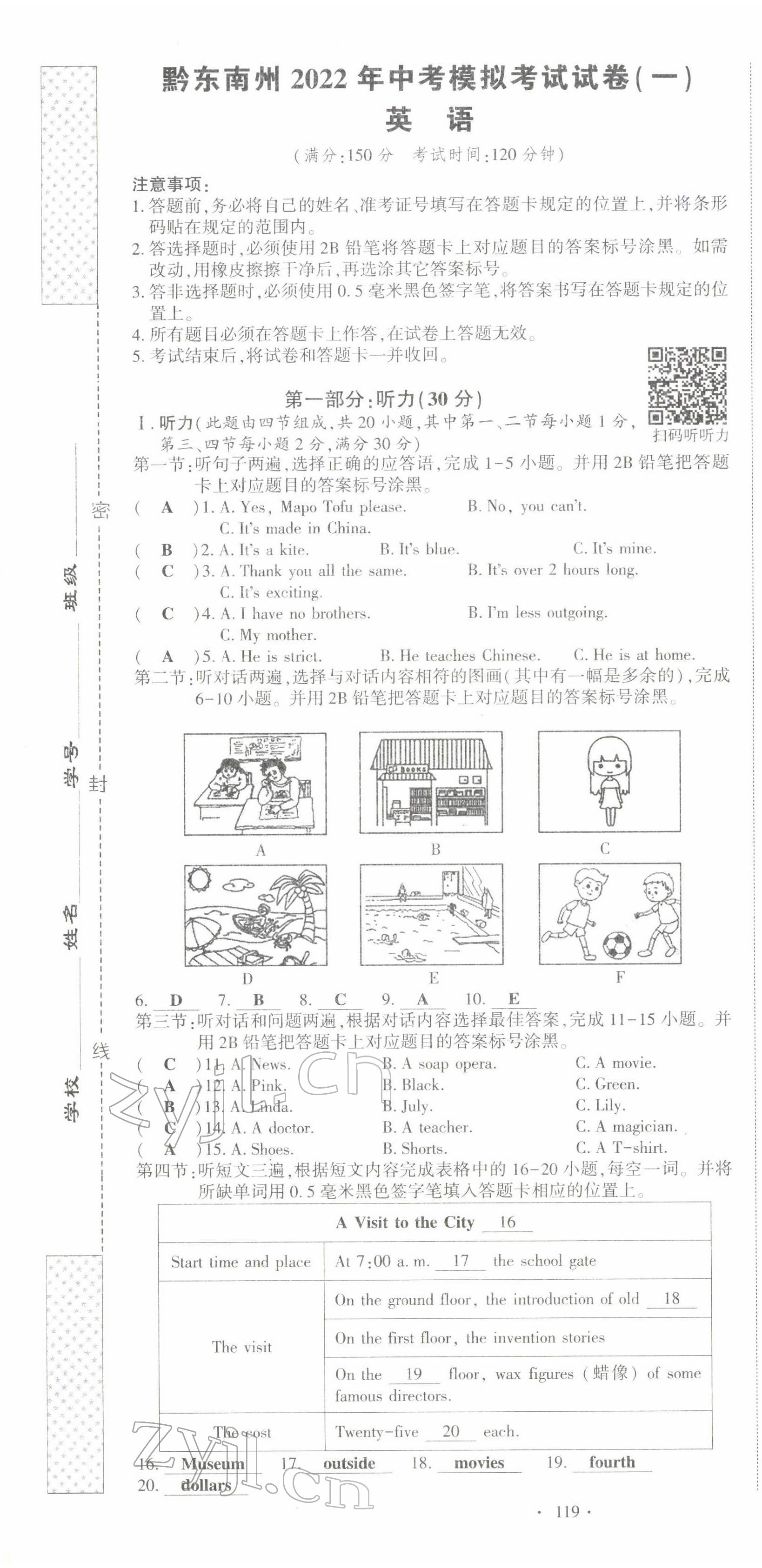 2022年黔东南中考导学英语 参考答案第3页