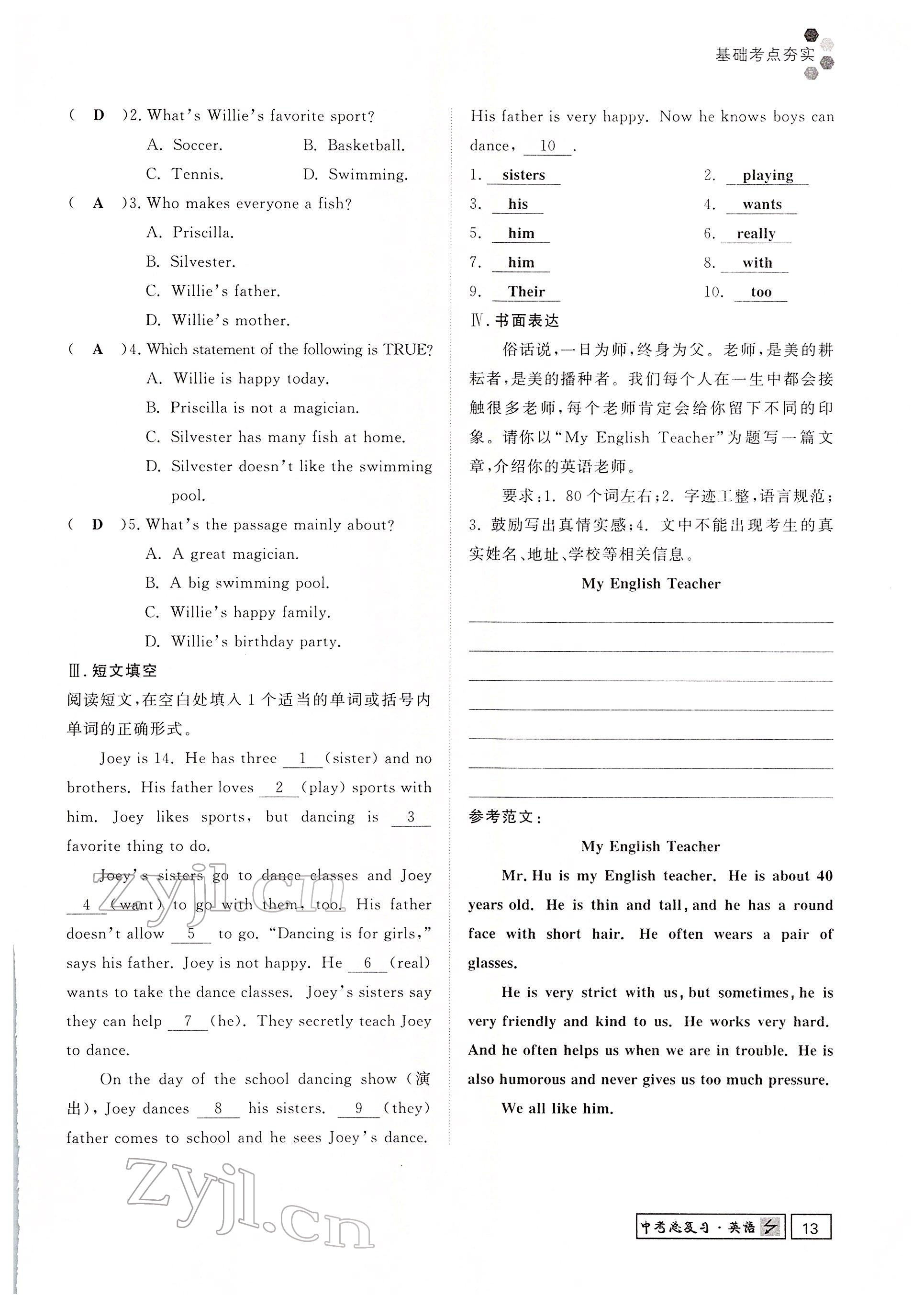 2022年黔东南中考导学英语 参考答案第64页