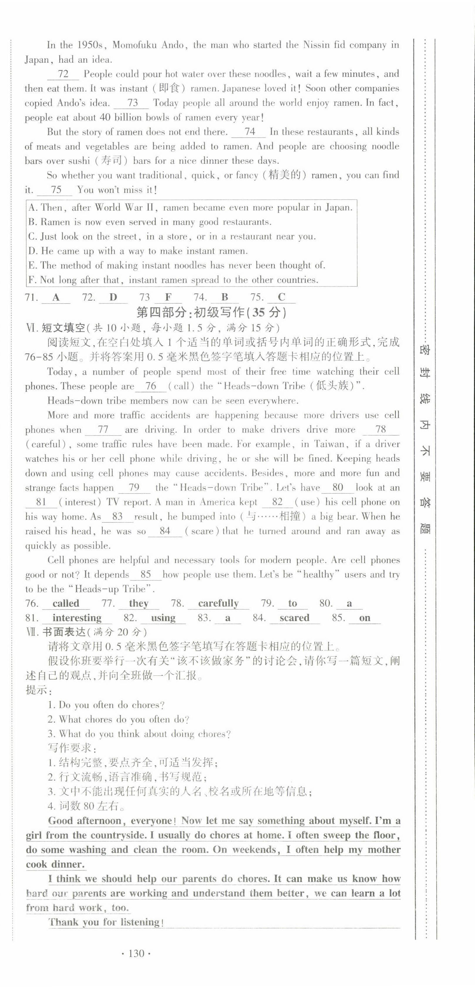 2022年黔東南中考導(dǎo)學(xué)英語 參考答案第67頁