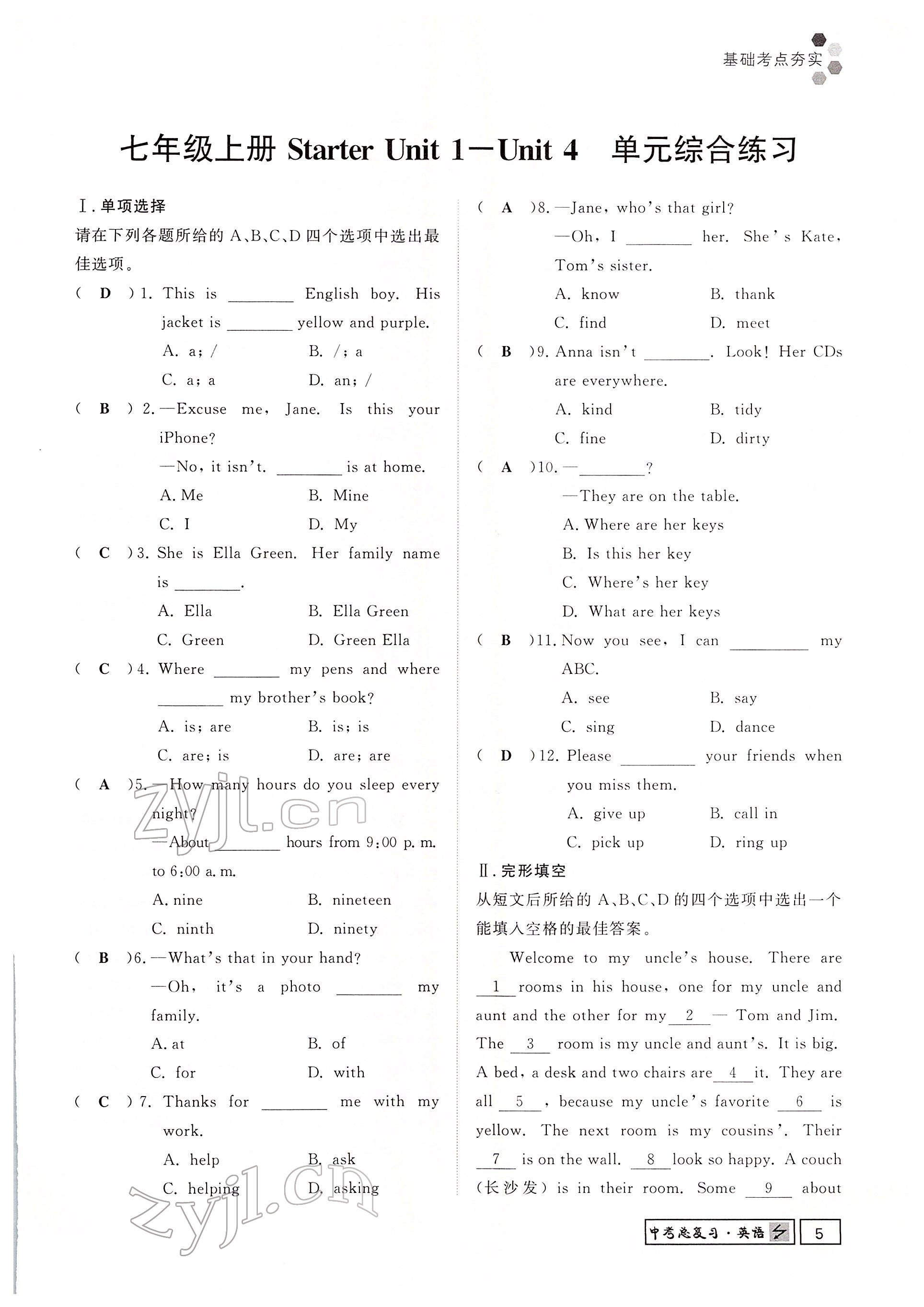 2022年黔东南中考导学英语 参考答案第32页