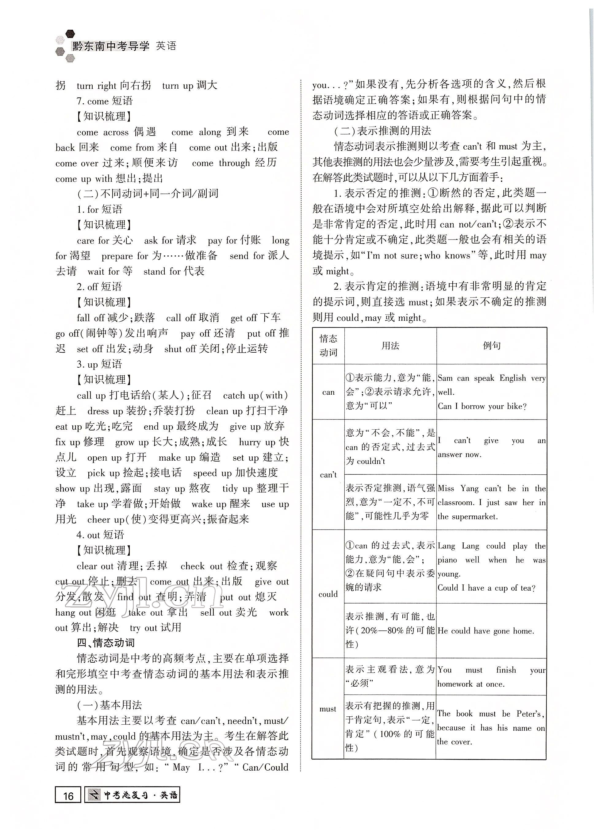 2022年黔东南中考导学英语 参考答案第57页