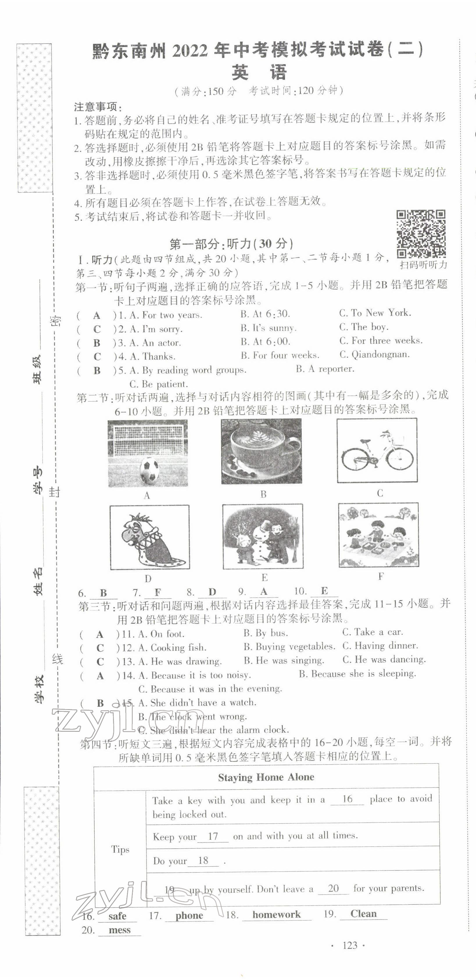 2022年黔東南中考導學英語 參考答案第23頁