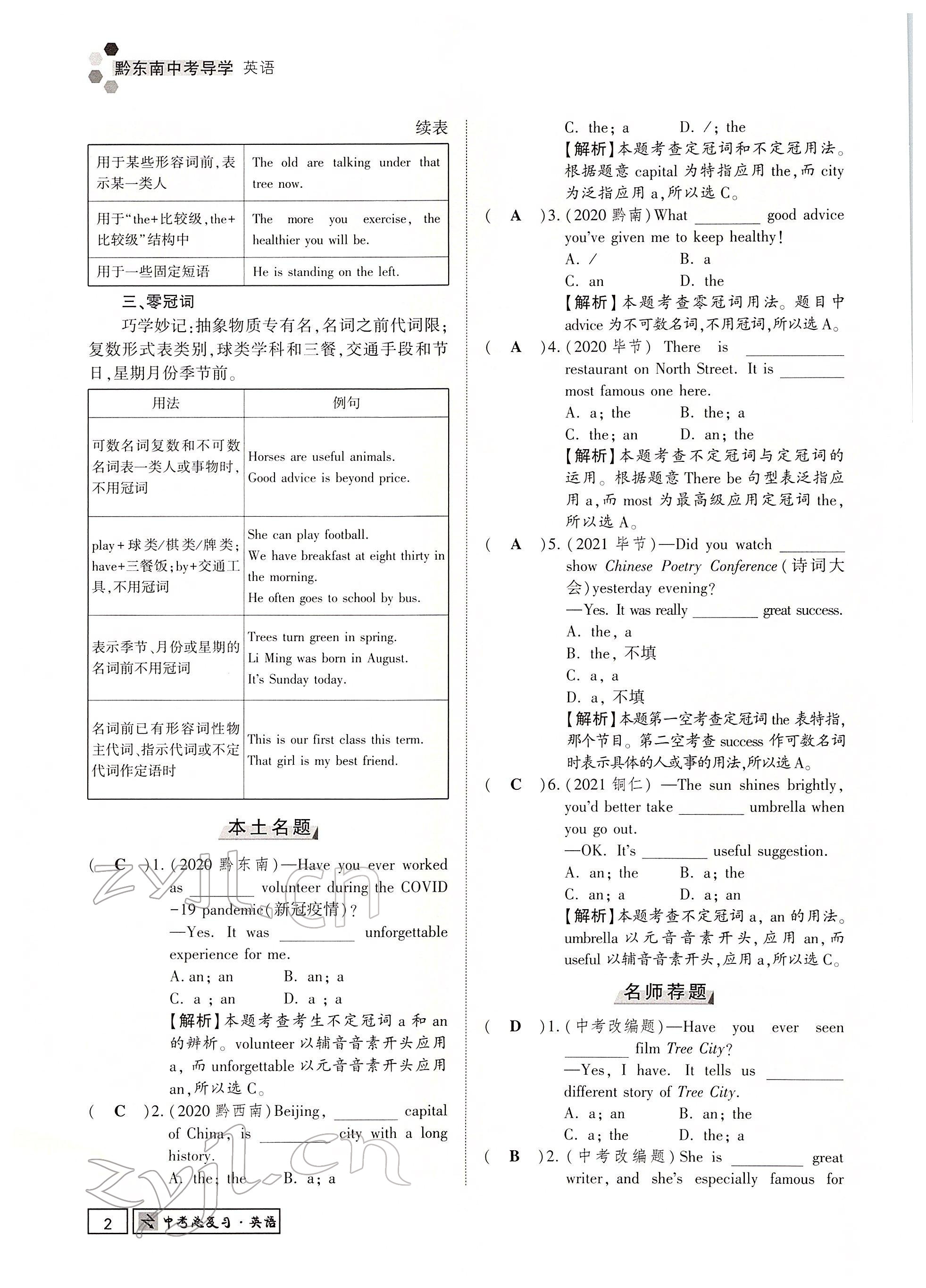 2022年黔東南中考導(dǎo)學(xué)英語(yǔ) 參考答案第4頁(yè)