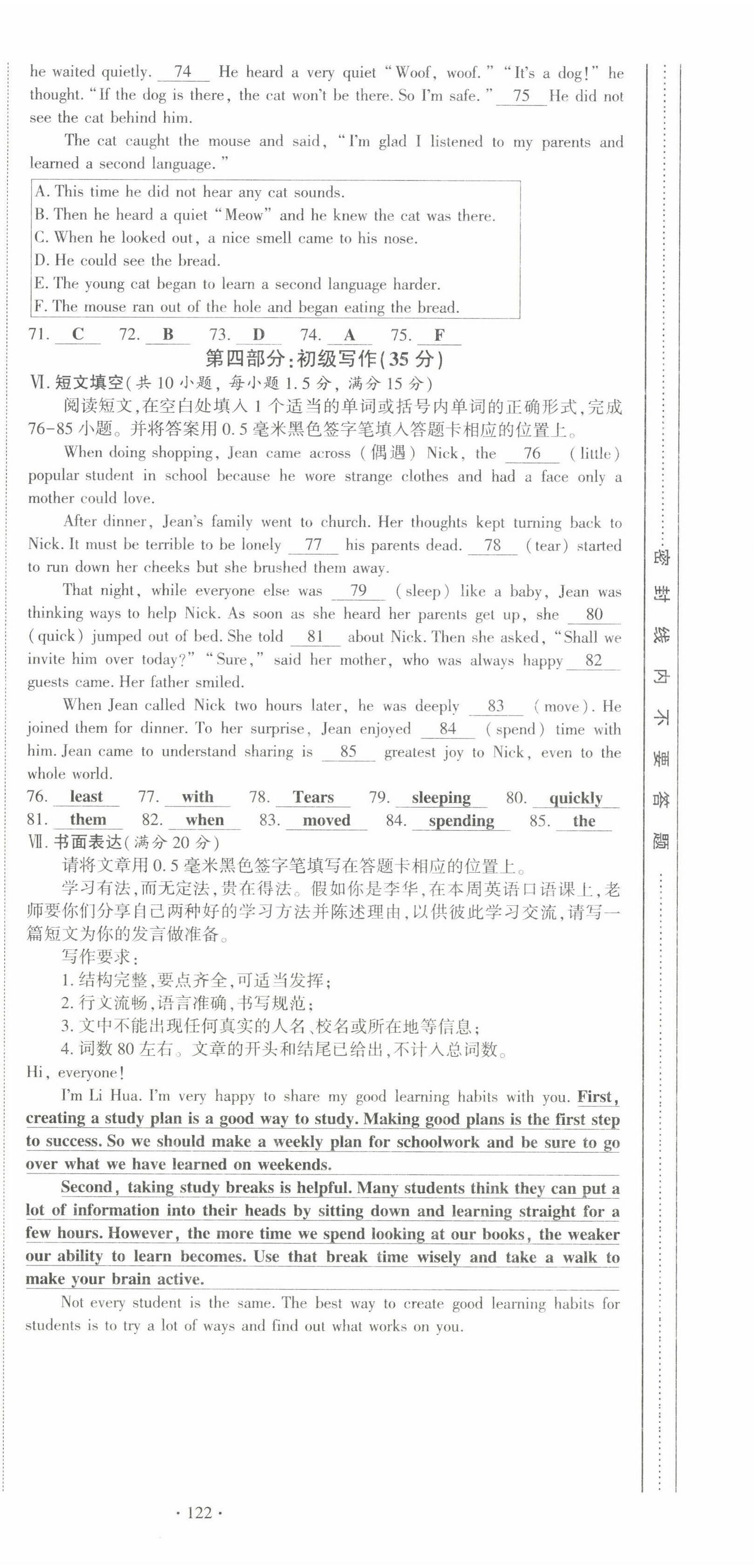 2022年黔东南中考导学英语 参考答案第19页