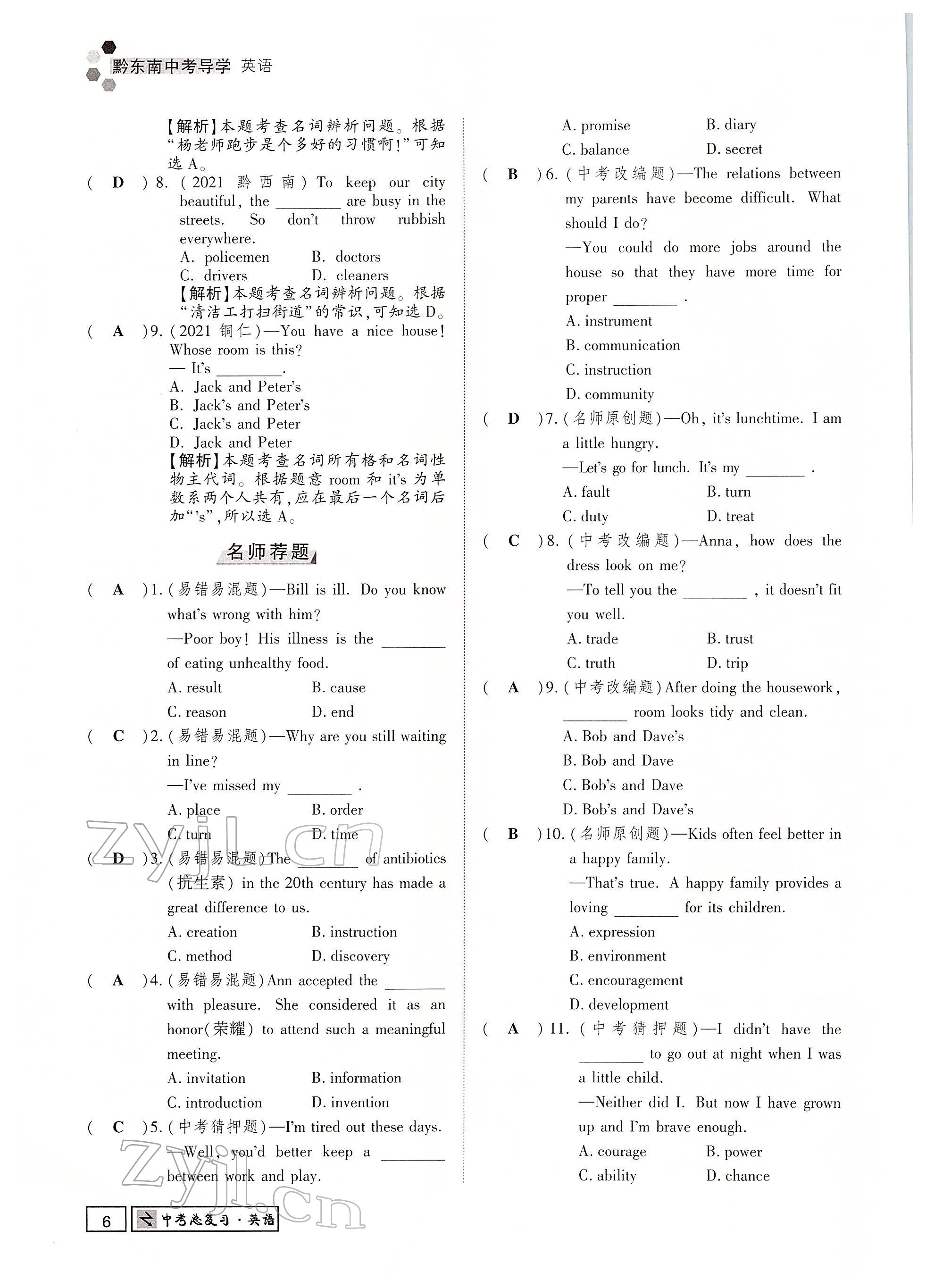 2022年黔東南中考導(dǎo)學(xué)英語 參考答案第17頁