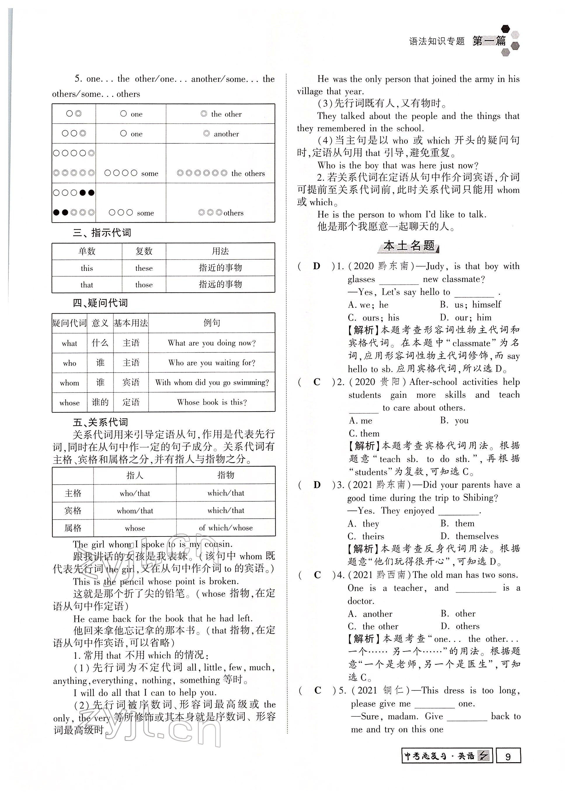 2022年黔東南中考導(dǎo)學(xué)英語(yǔ) 參考答案第29頁(yè)