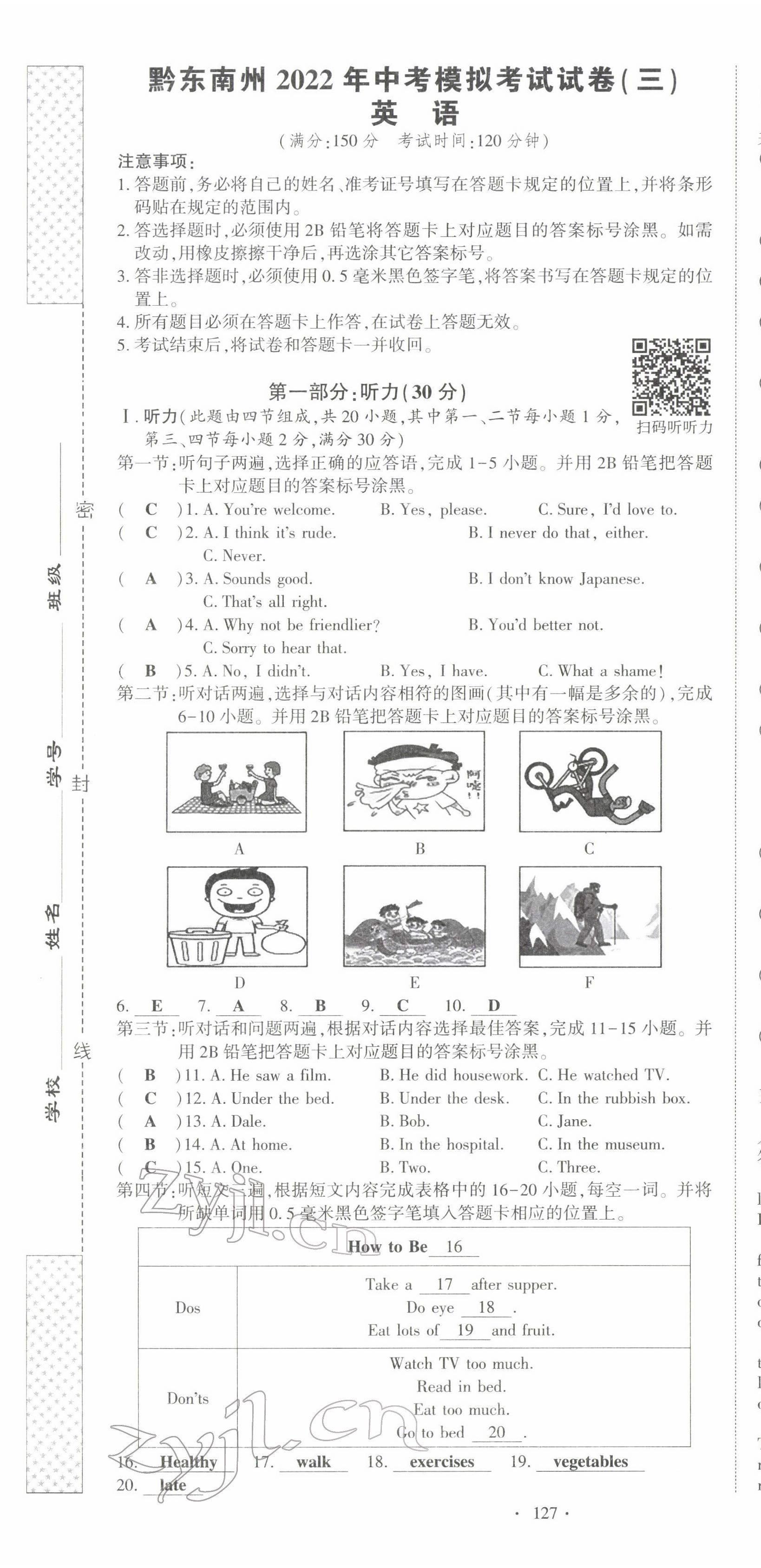 2022年黔東南中考導(dǎo)學(xué)英語 參考答案第47頁