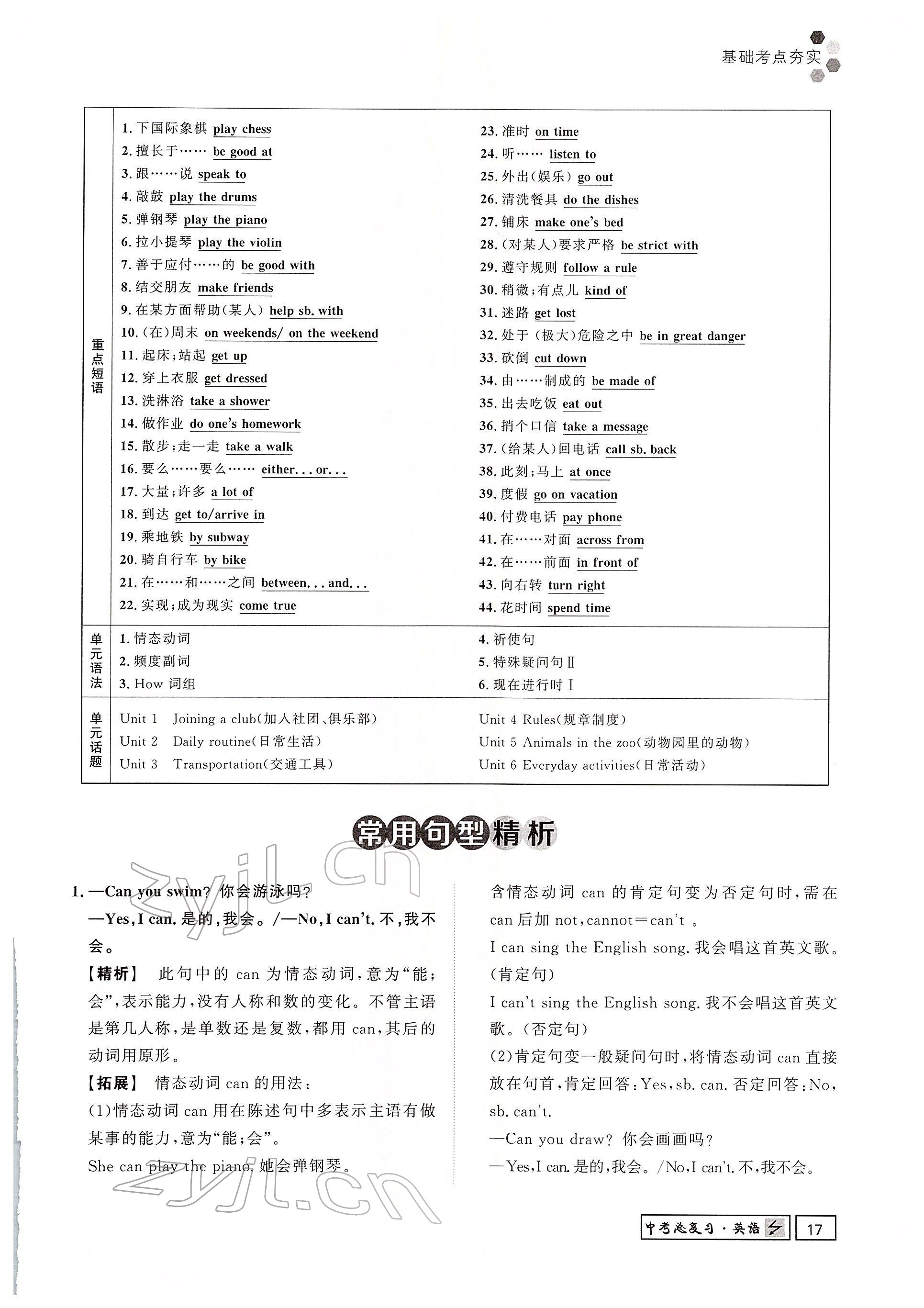 2022年黔东南中考导学英语 参考答案第80页