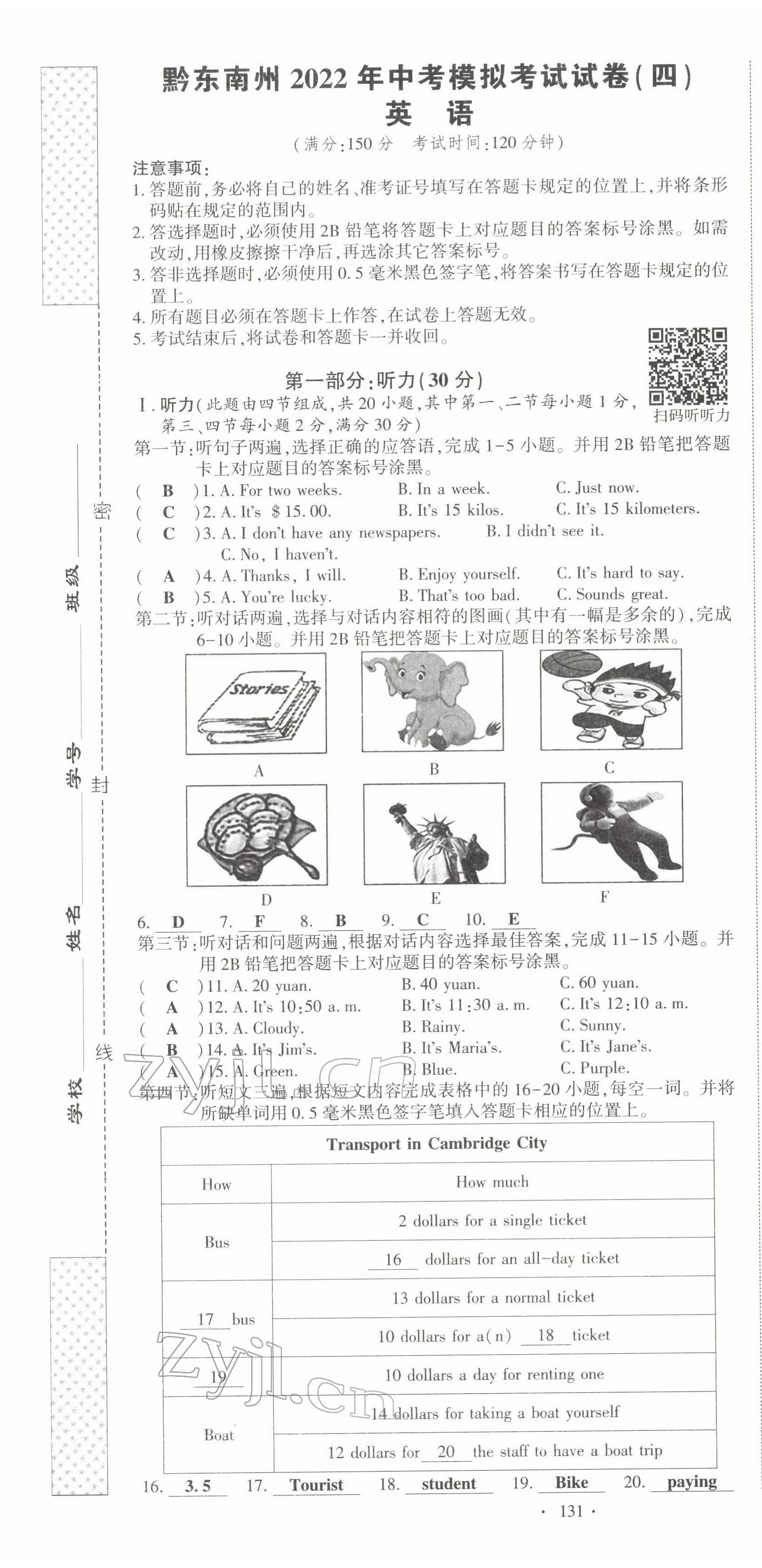 2022年黔東南中考導(dǎo)學(xué)英語 參考答案第71頁