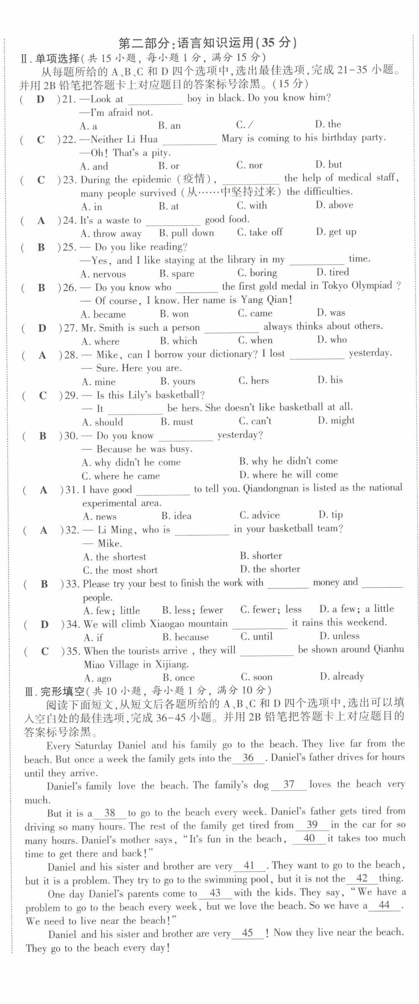 2022年黔東南中考導(dǎo)學(xué)英語 參考答案第75頁