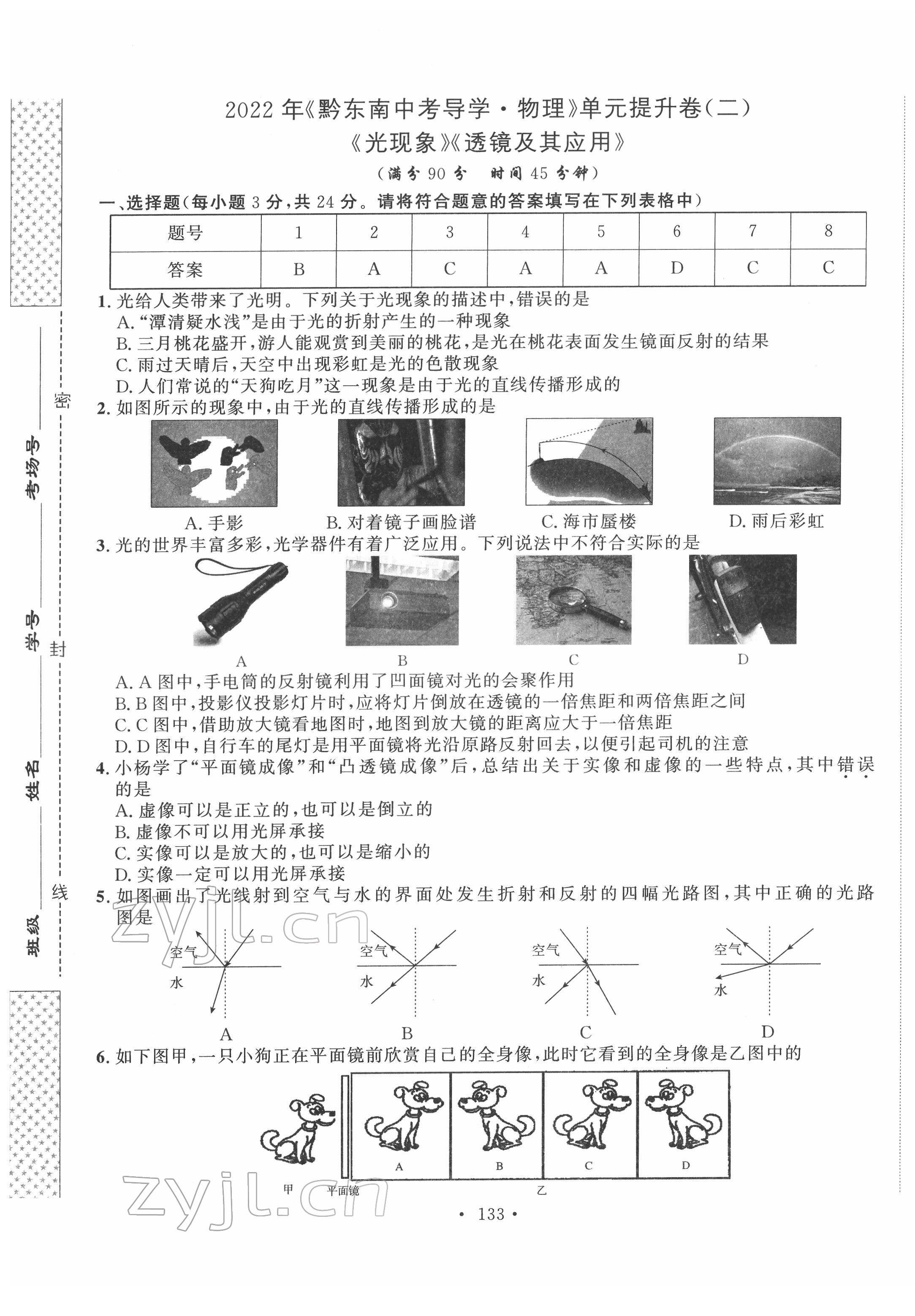 2022年黔东南中考导学物理 第5页