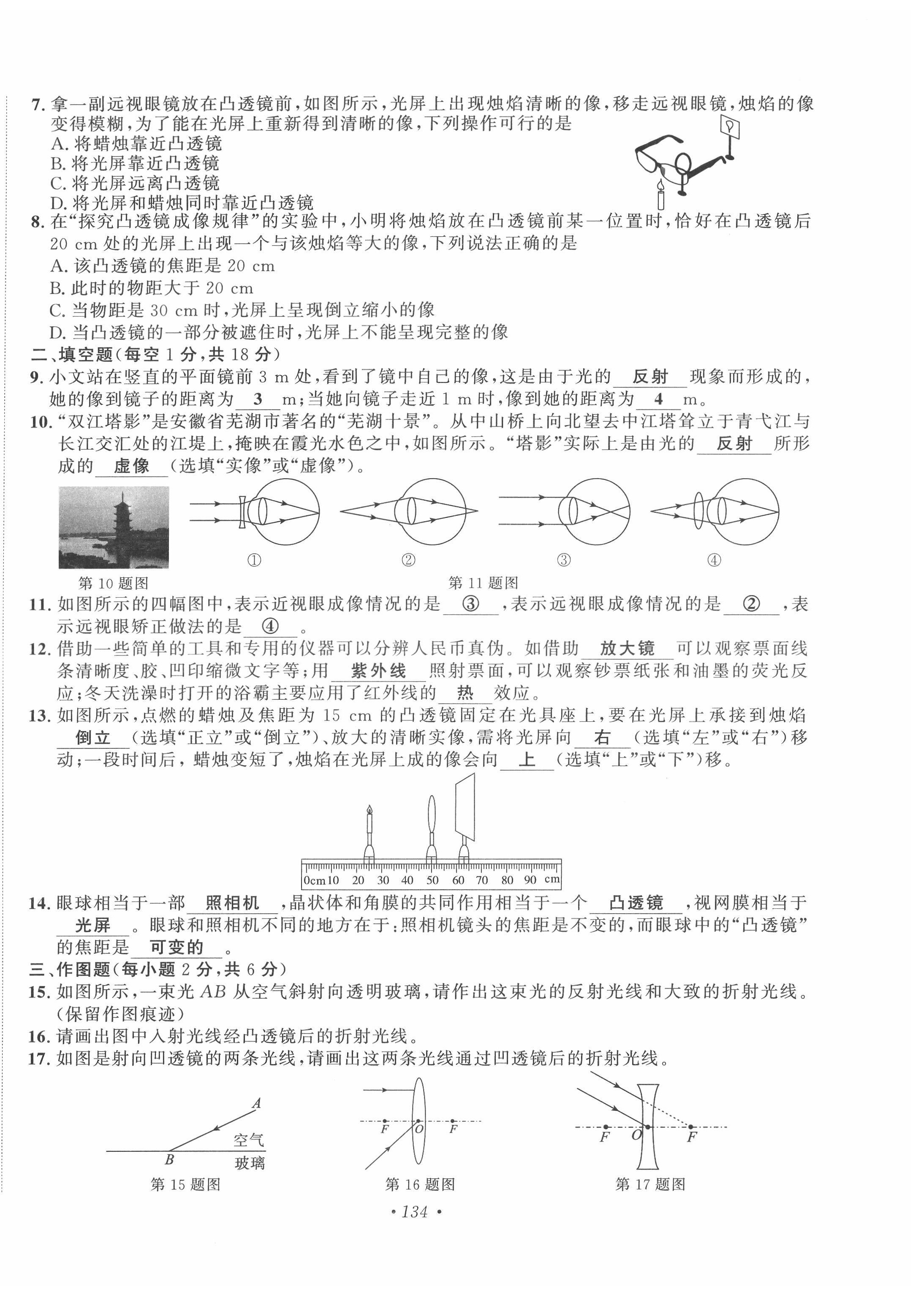 2022年黔東南中考導(dǎo)學(xué)物理 第6頁