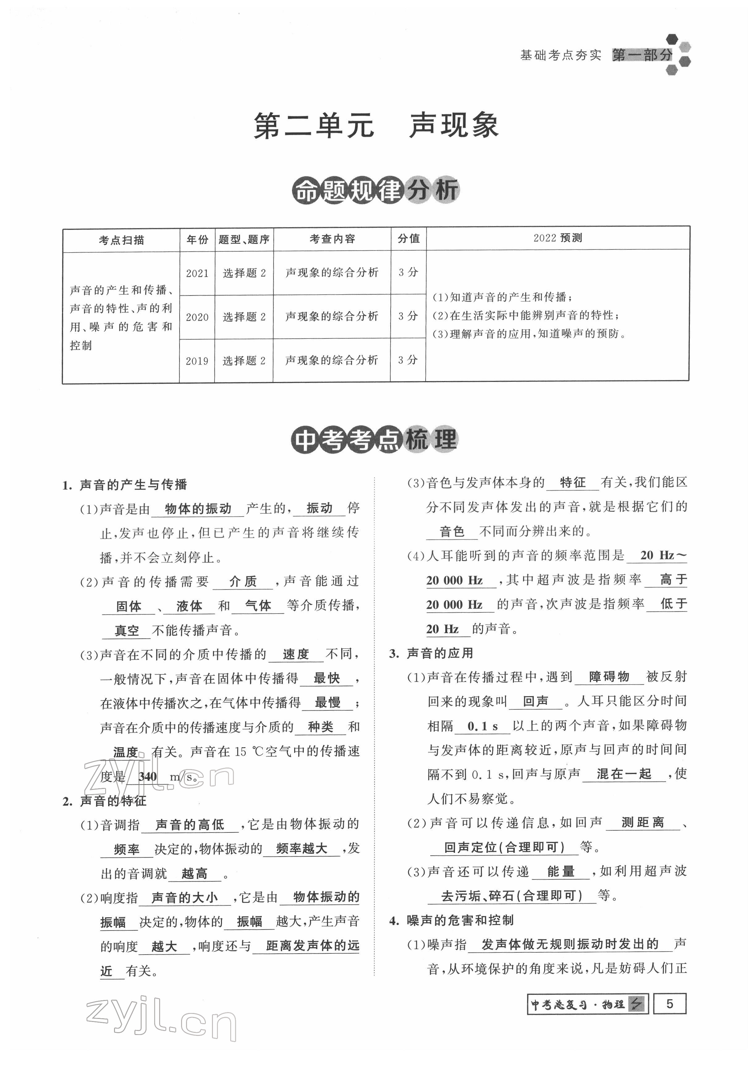 2022年黔東南中考導學物理 參考答案第5頁