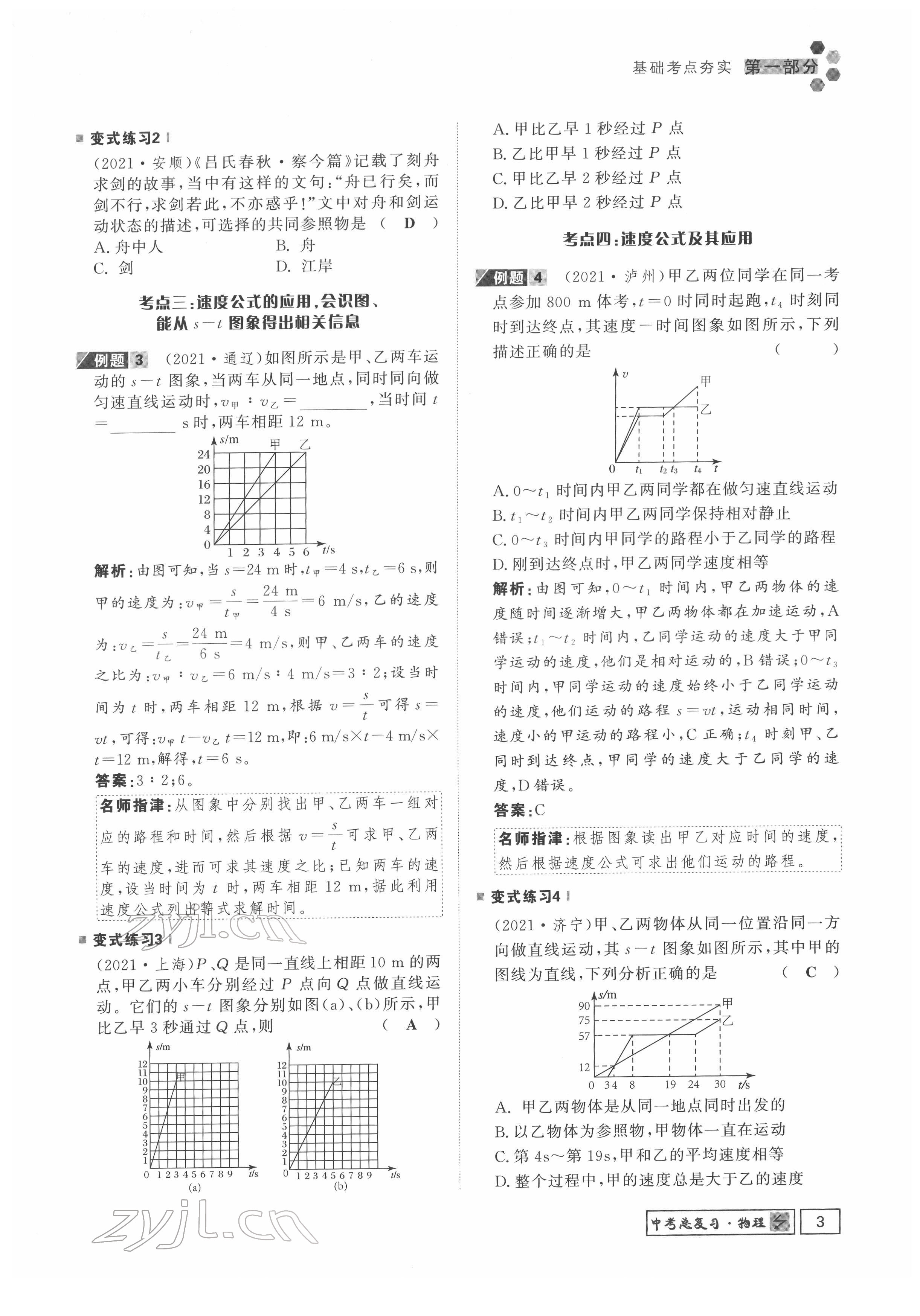 2022年黔东南中考导学物理 参考答案第3页