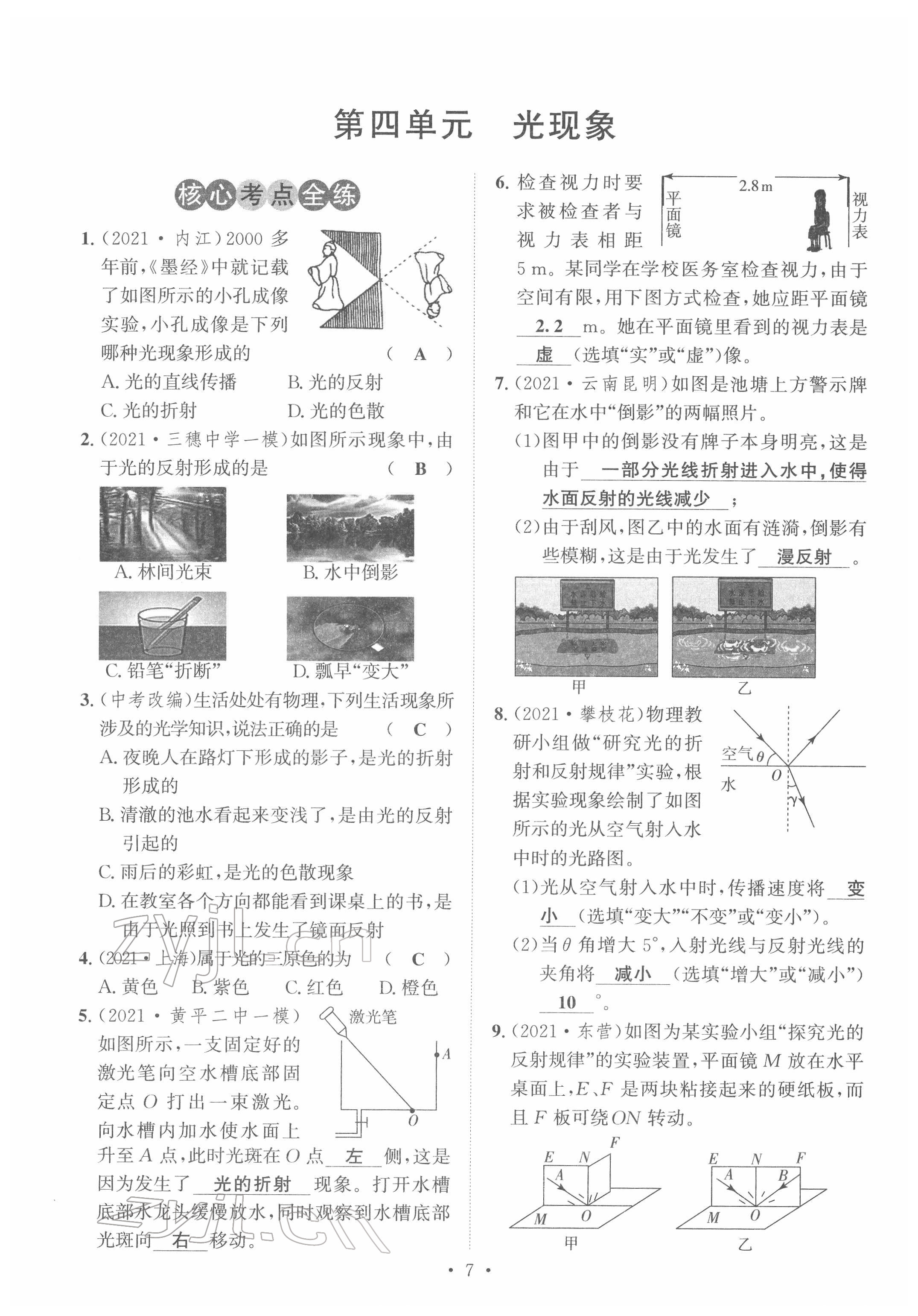 2022年黔東南中考導(dǎo)學(xué)物理 參考答案第7頁