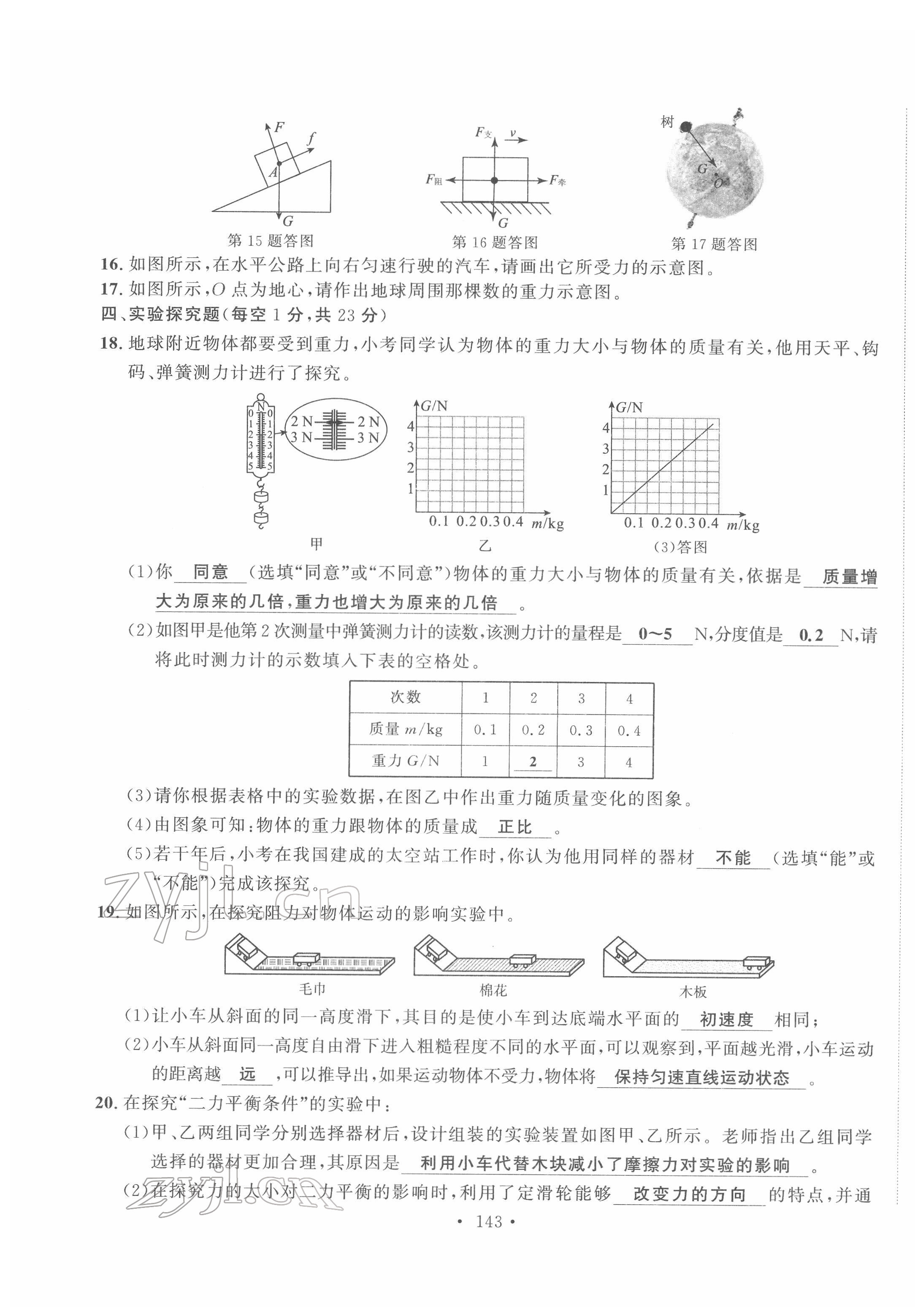 2022年黔東南中考導(dǎo)學(xué)物理 第15頁(yè)